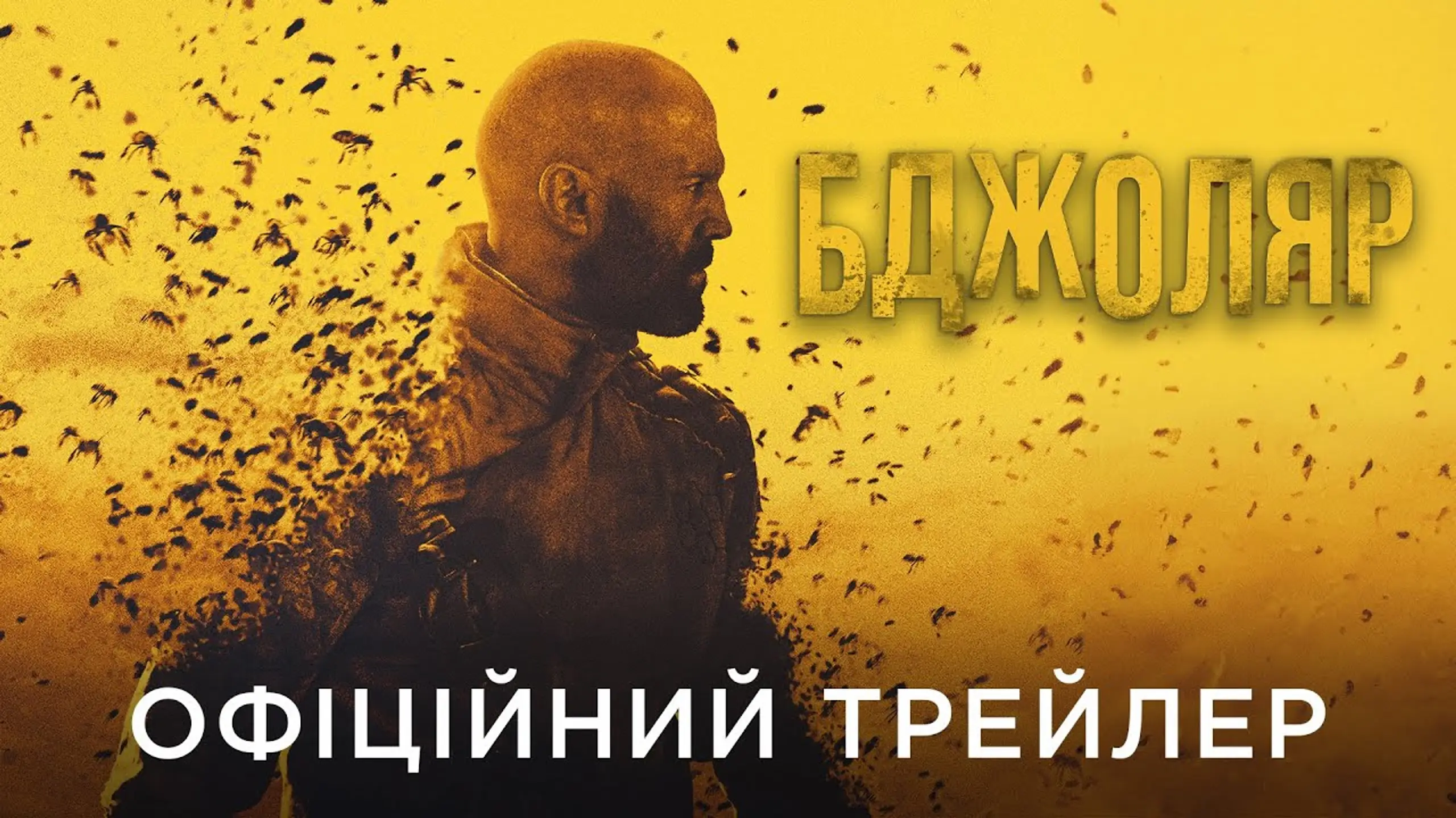 Трейлер