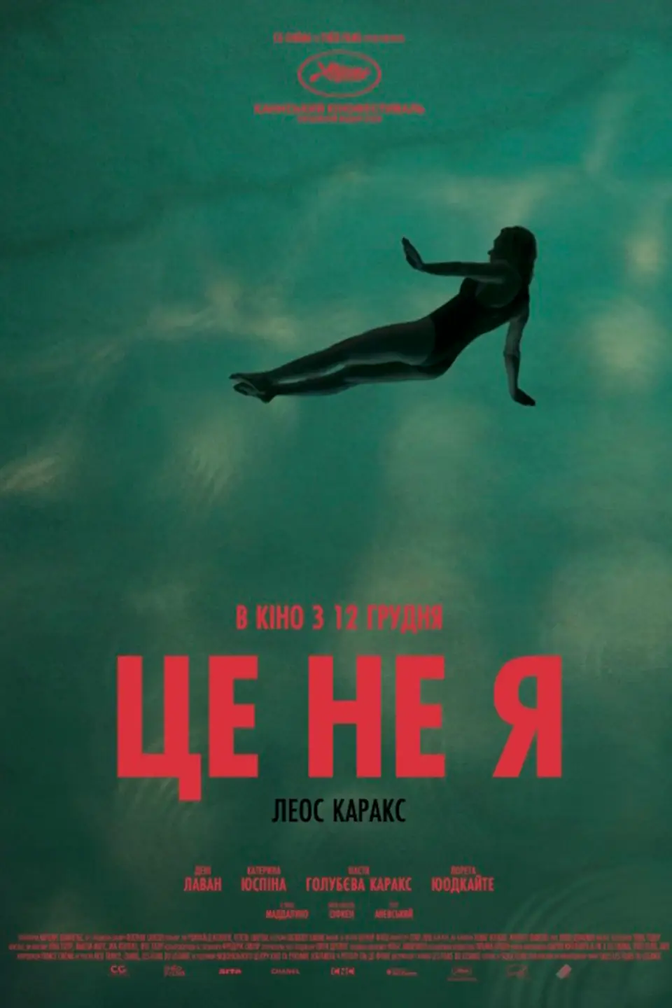 ПОКАЗ ІЗ ЛЕКЦІЄЮ «ЦЕ НЕ Я»