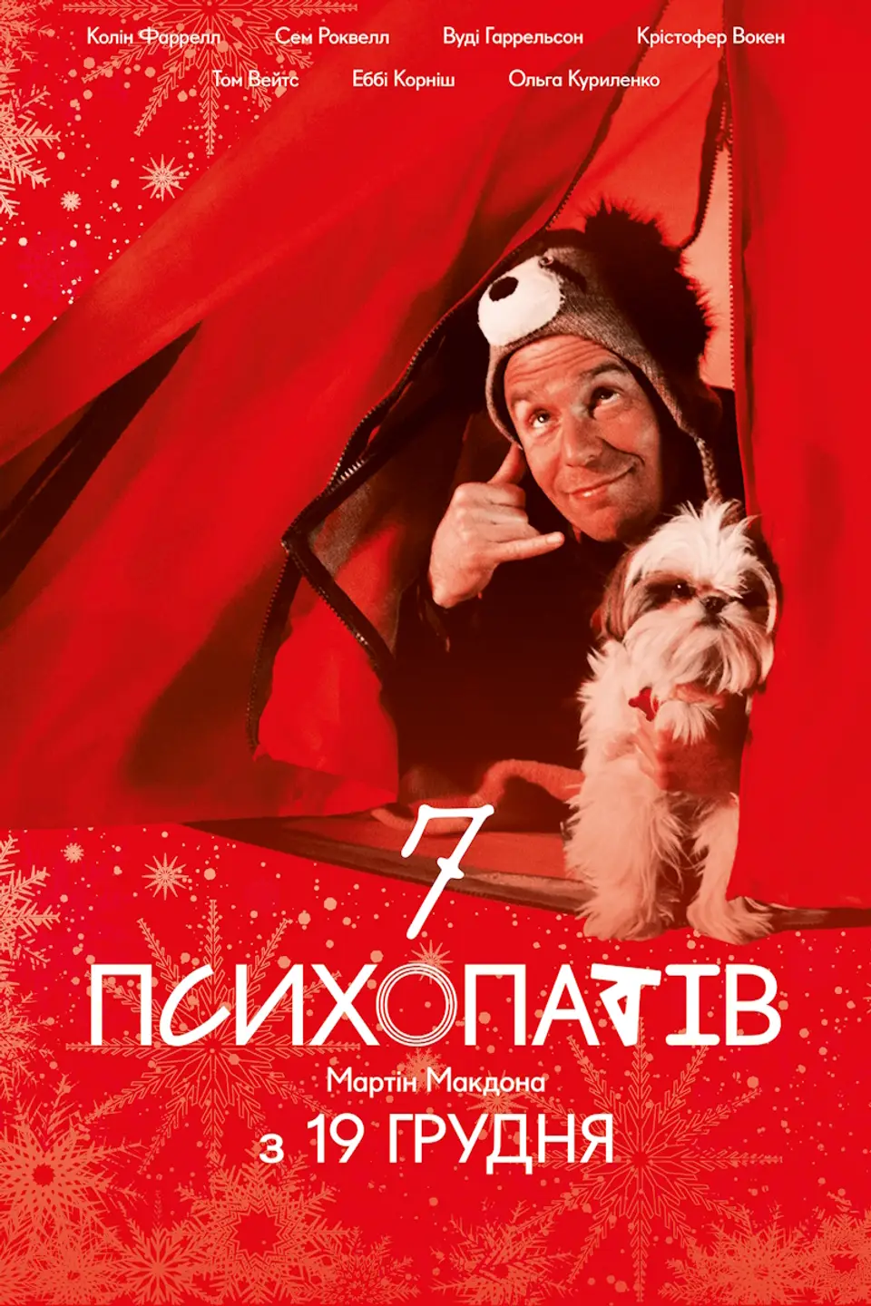 ПОКАЗ ІЗ ЛЕКЦІЄЮ «СІМ ПСИХОПАТІВ»