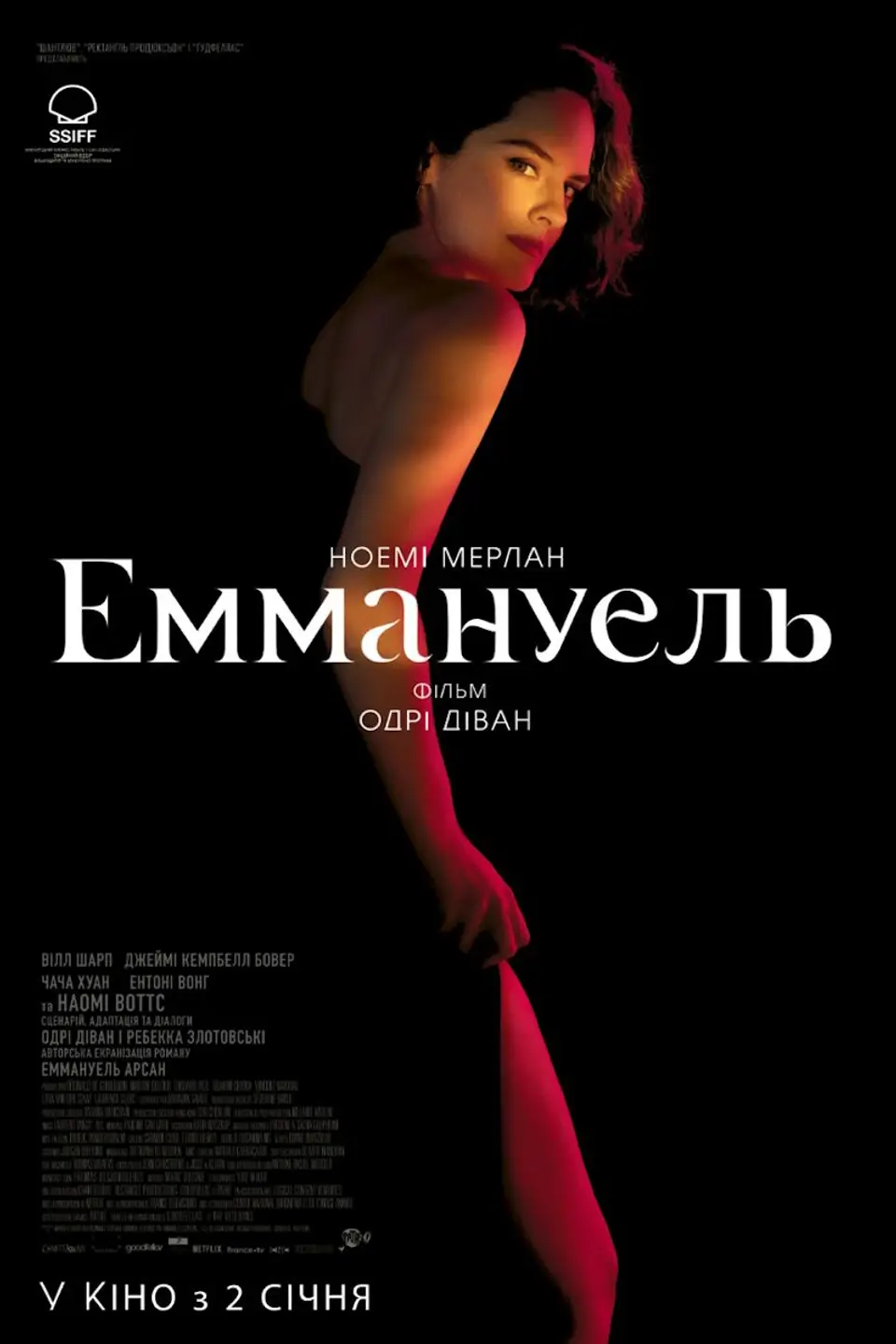 ПОКАЗ ІЗ ЛЕКЦІЄЮ «ЕММАНУЕЛЬ»