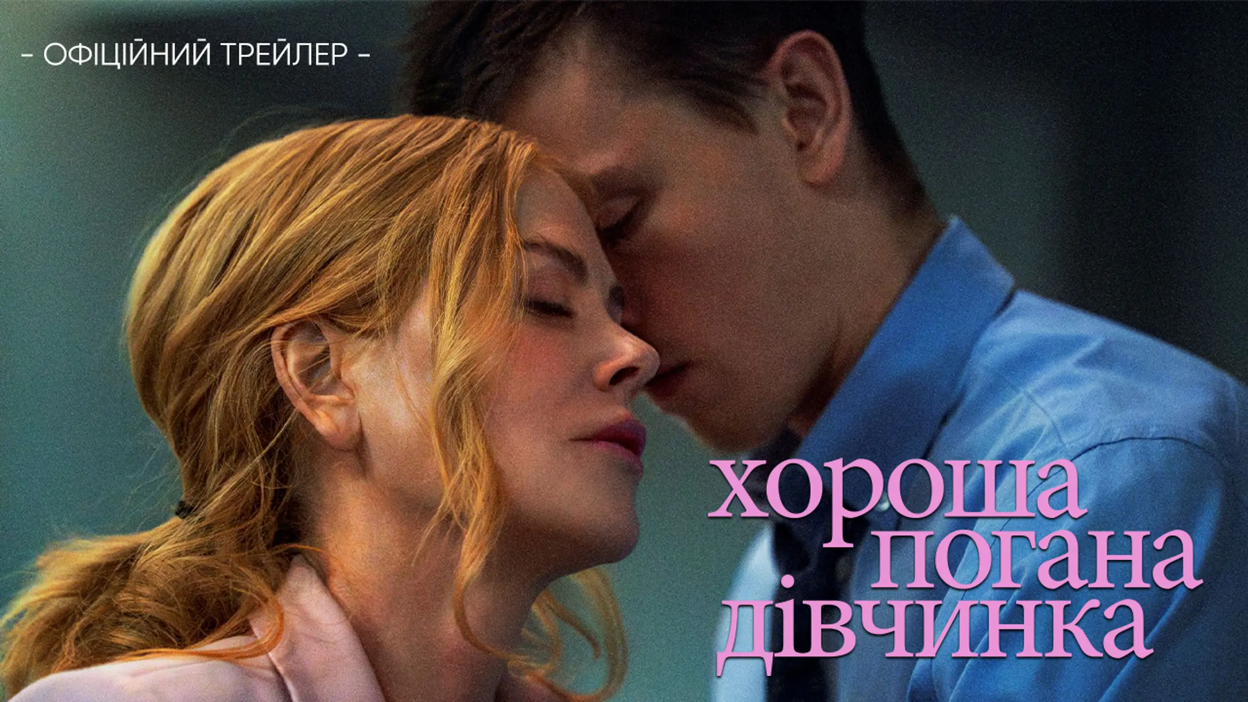 Трейлер