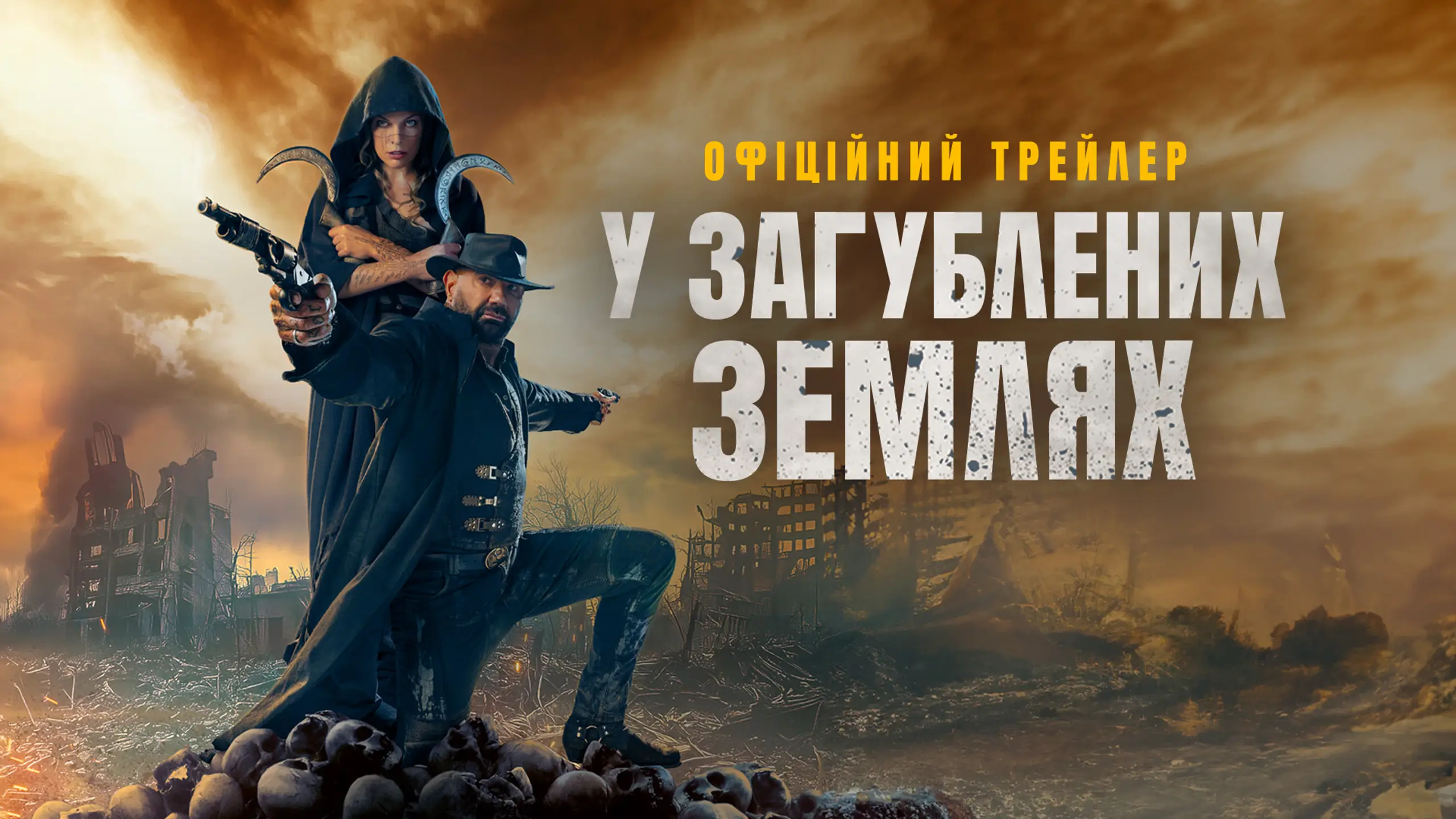 Трейлер