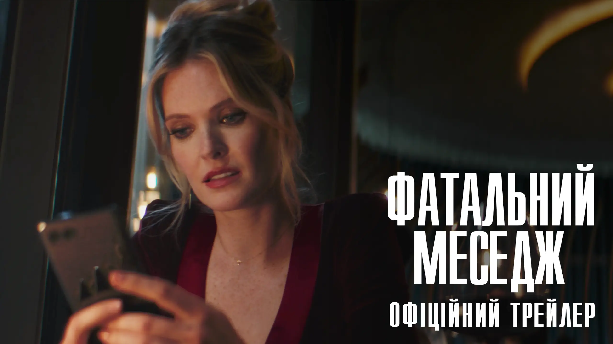 Трейлер
