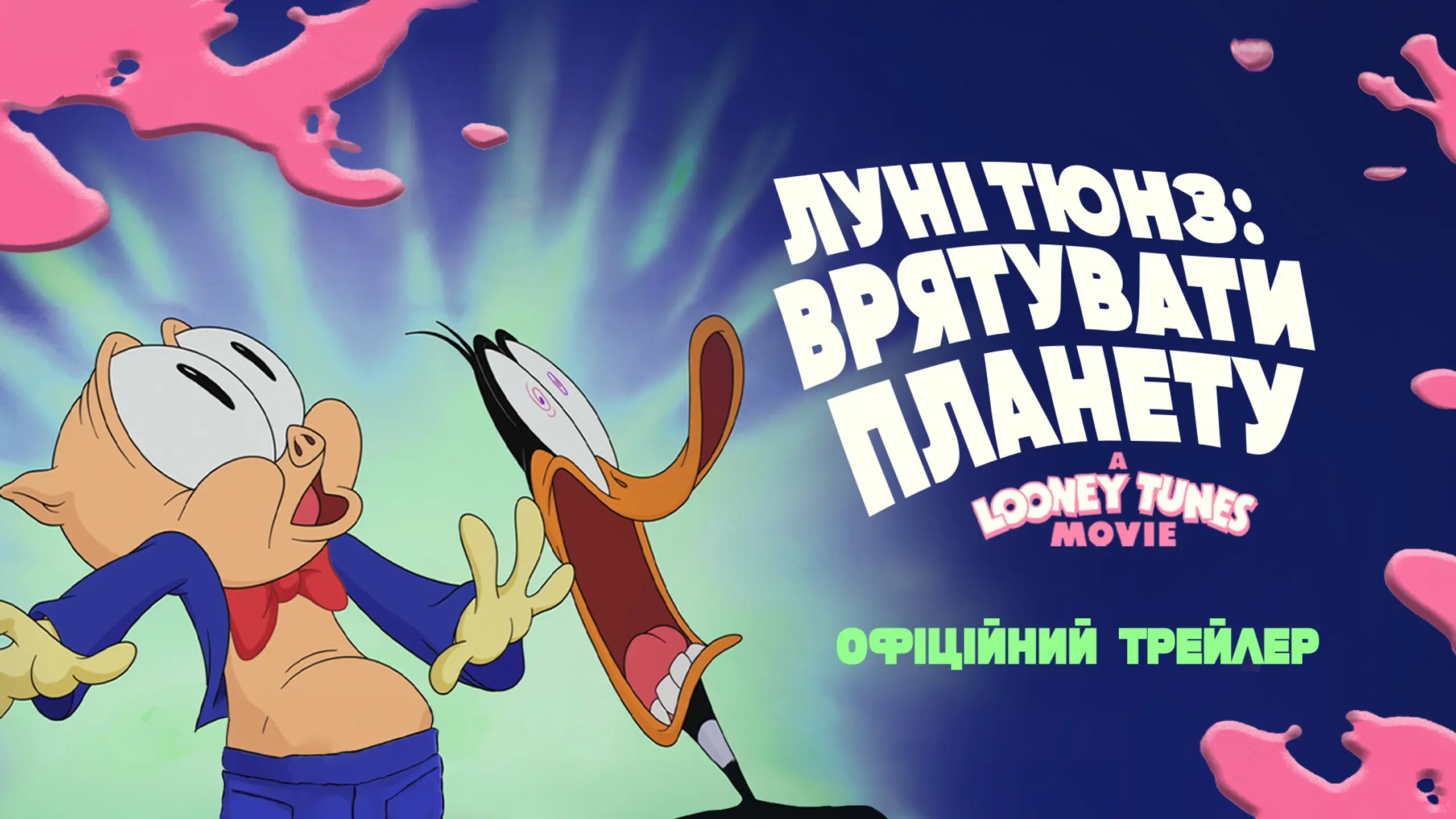Трейлер
