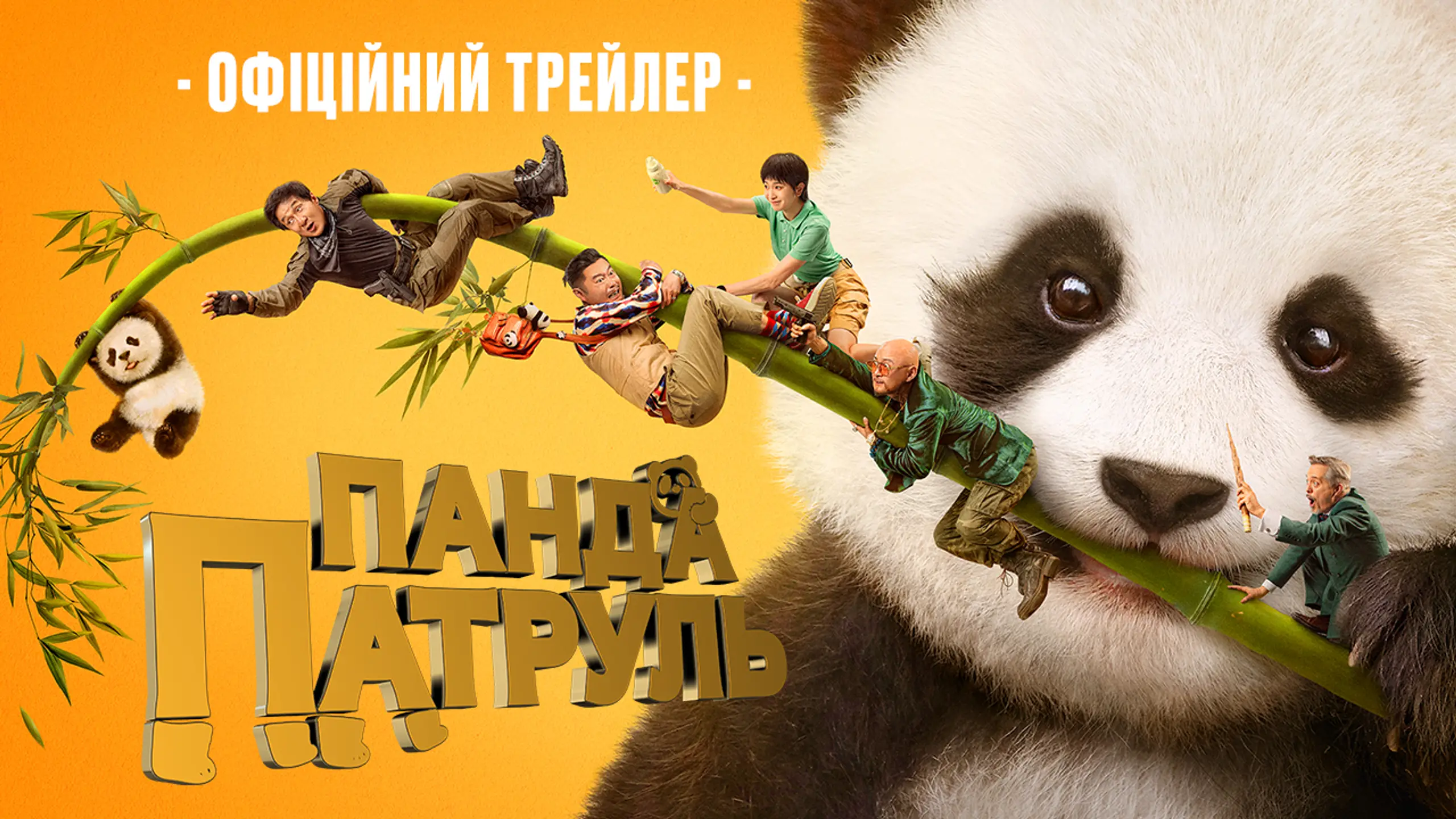 Трейлер