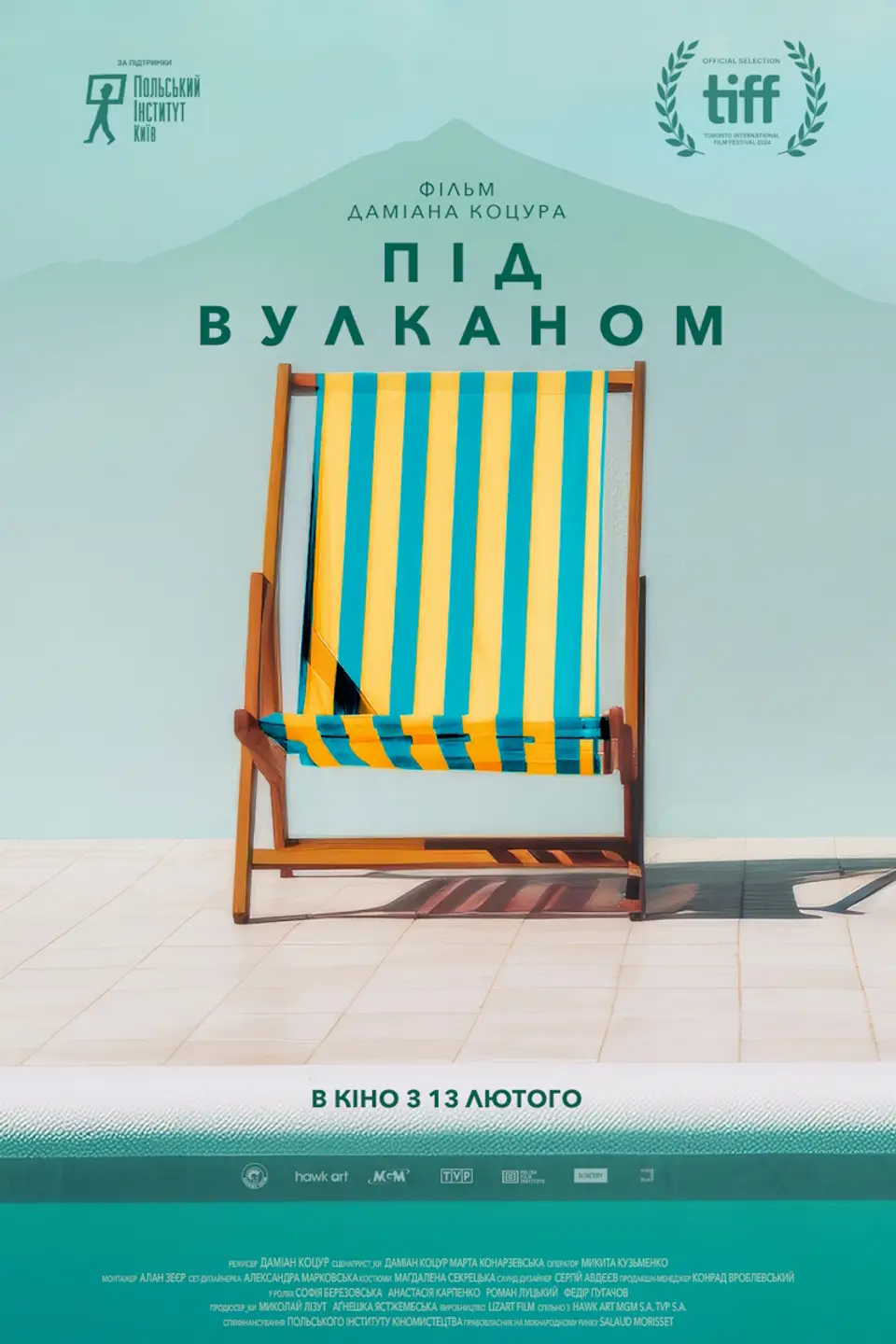 СПЕЦІАЛЬНИЙ ПОКАЗ «ПІД ВУЛКАНОМ»
