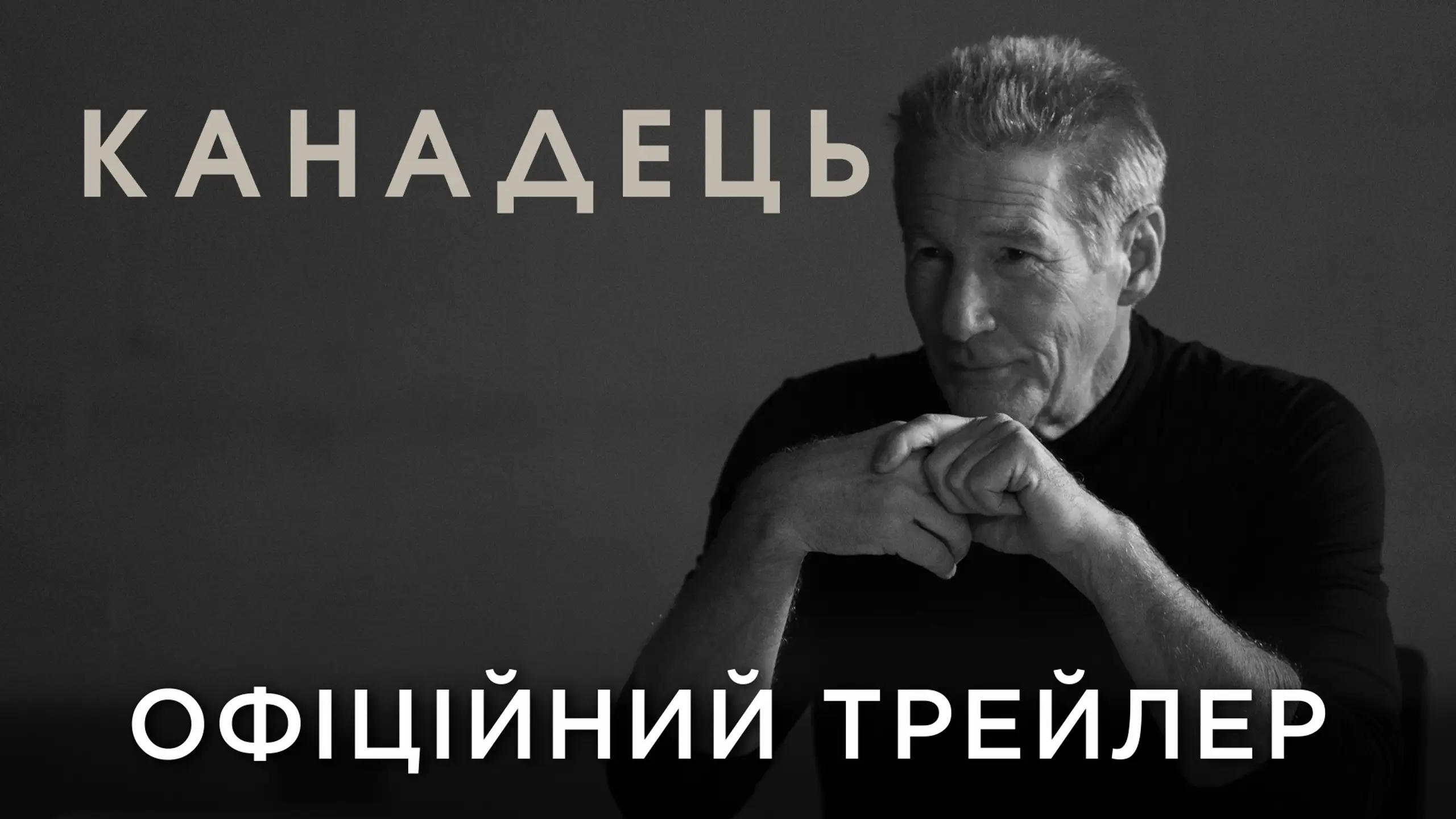 Трейлер