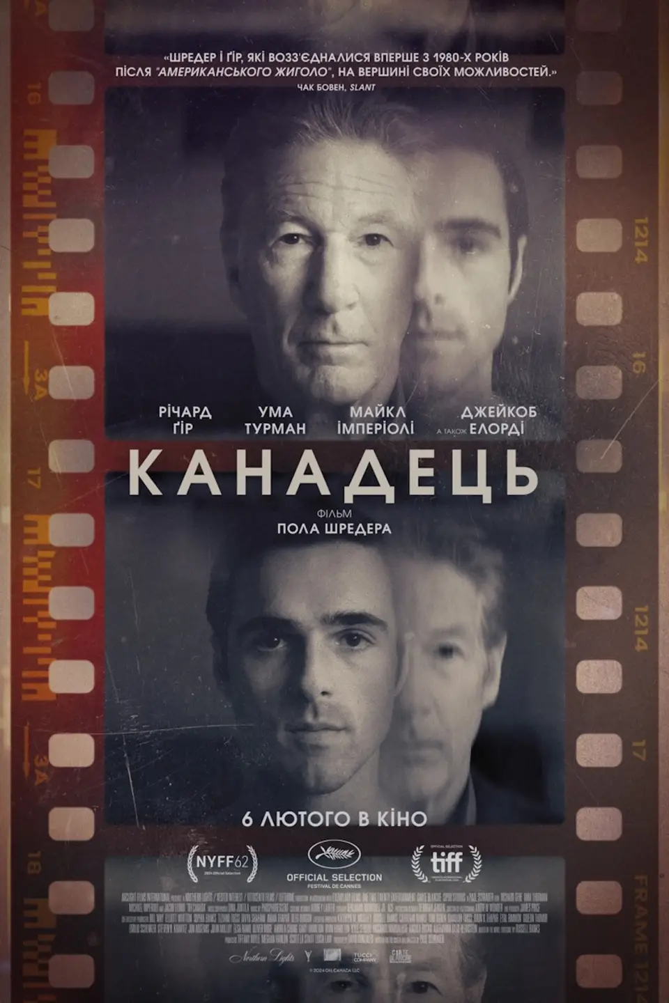 ПОКАЗ ІЗ ЛЕКЦІЄЮ «КАНАДЕЦЬ»