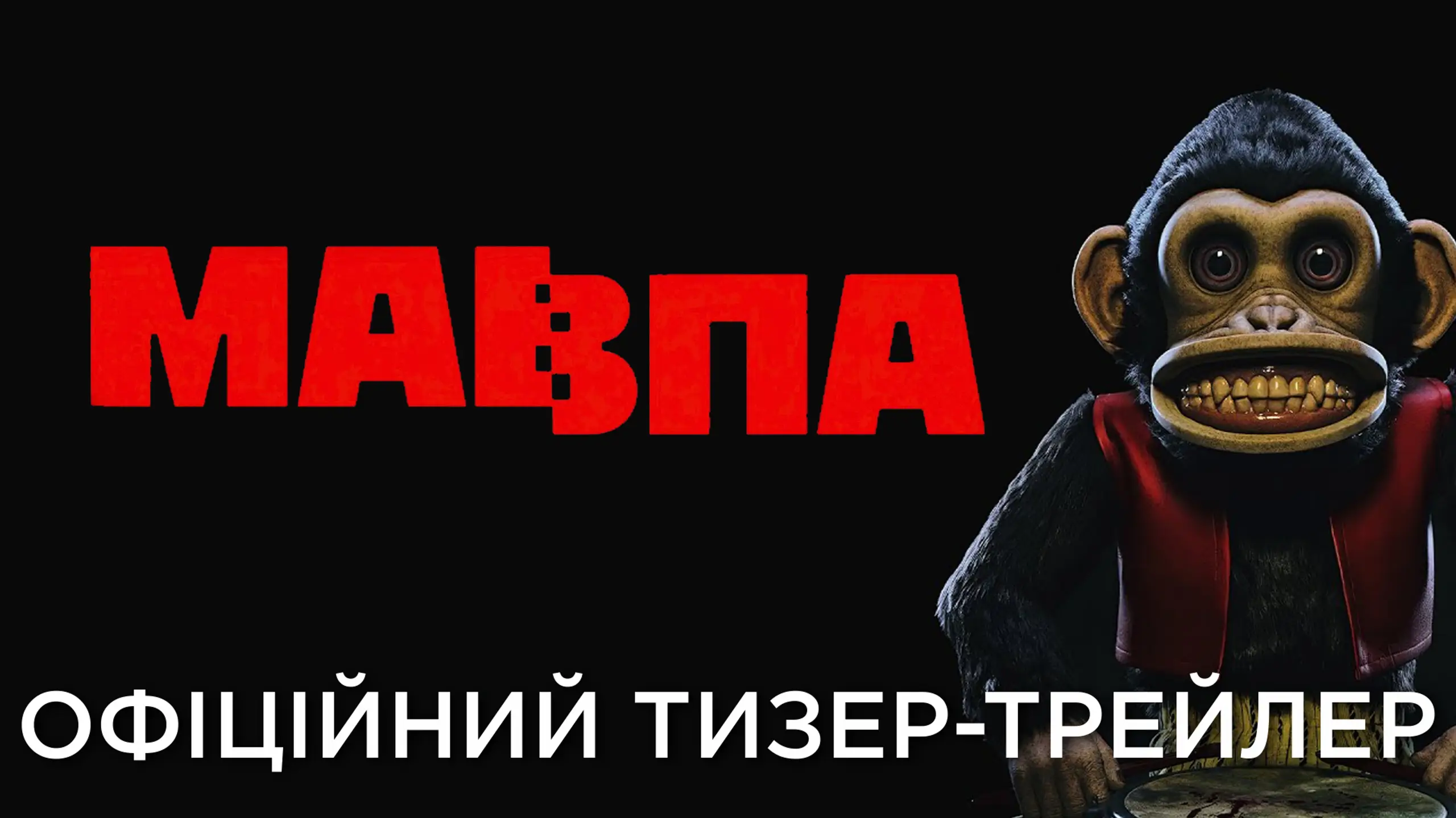 Трейлер