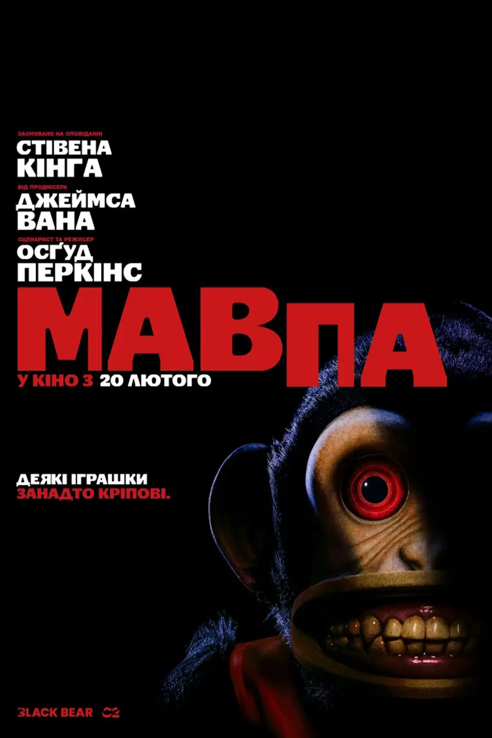 ПОКАЗ ІЗ ЛЕКЦІЄЮ «МАВПА»
