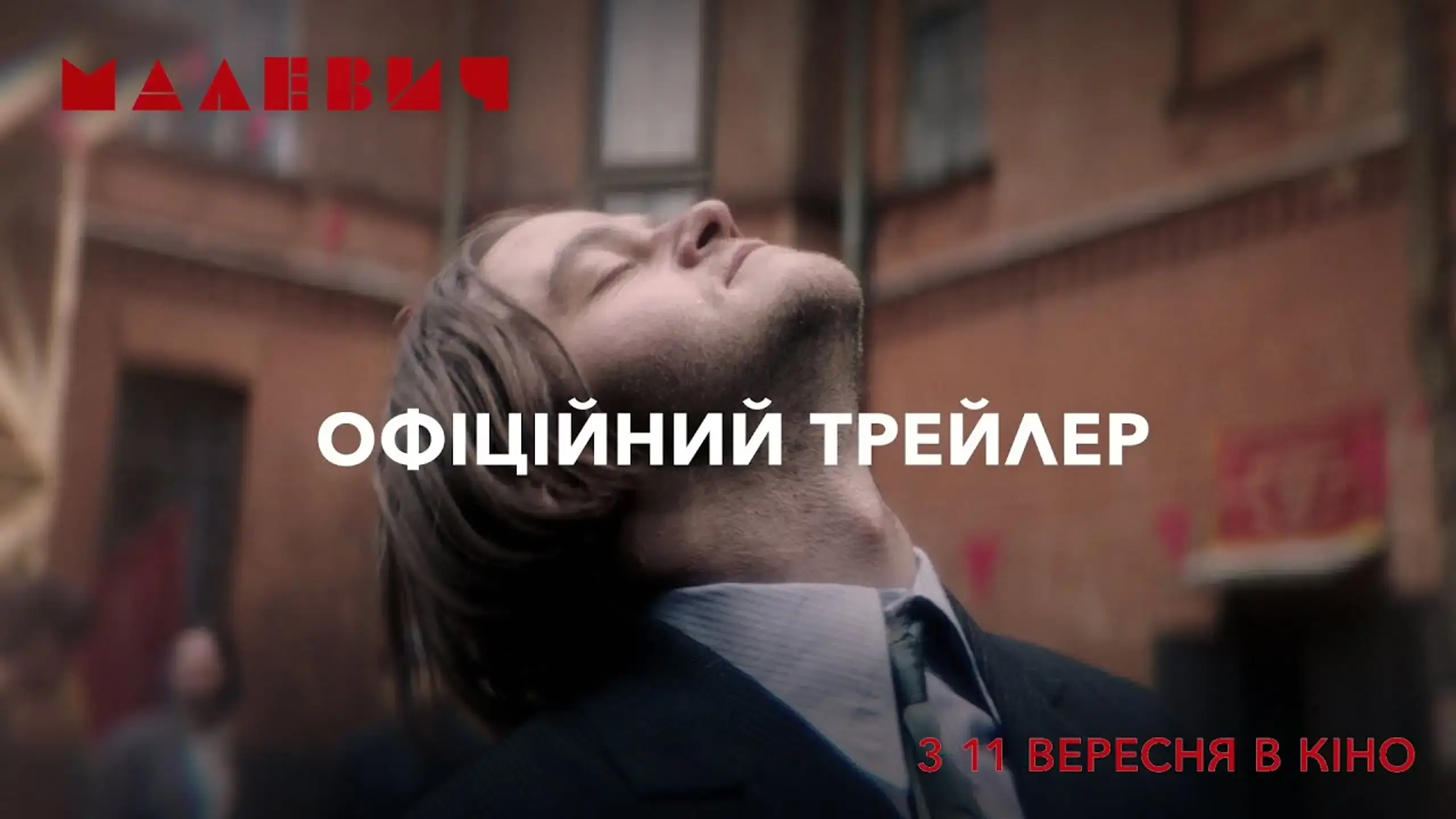 Трейлер