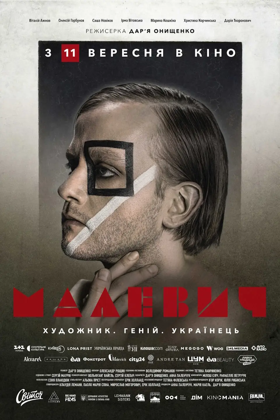 МАЛЕВИЧ