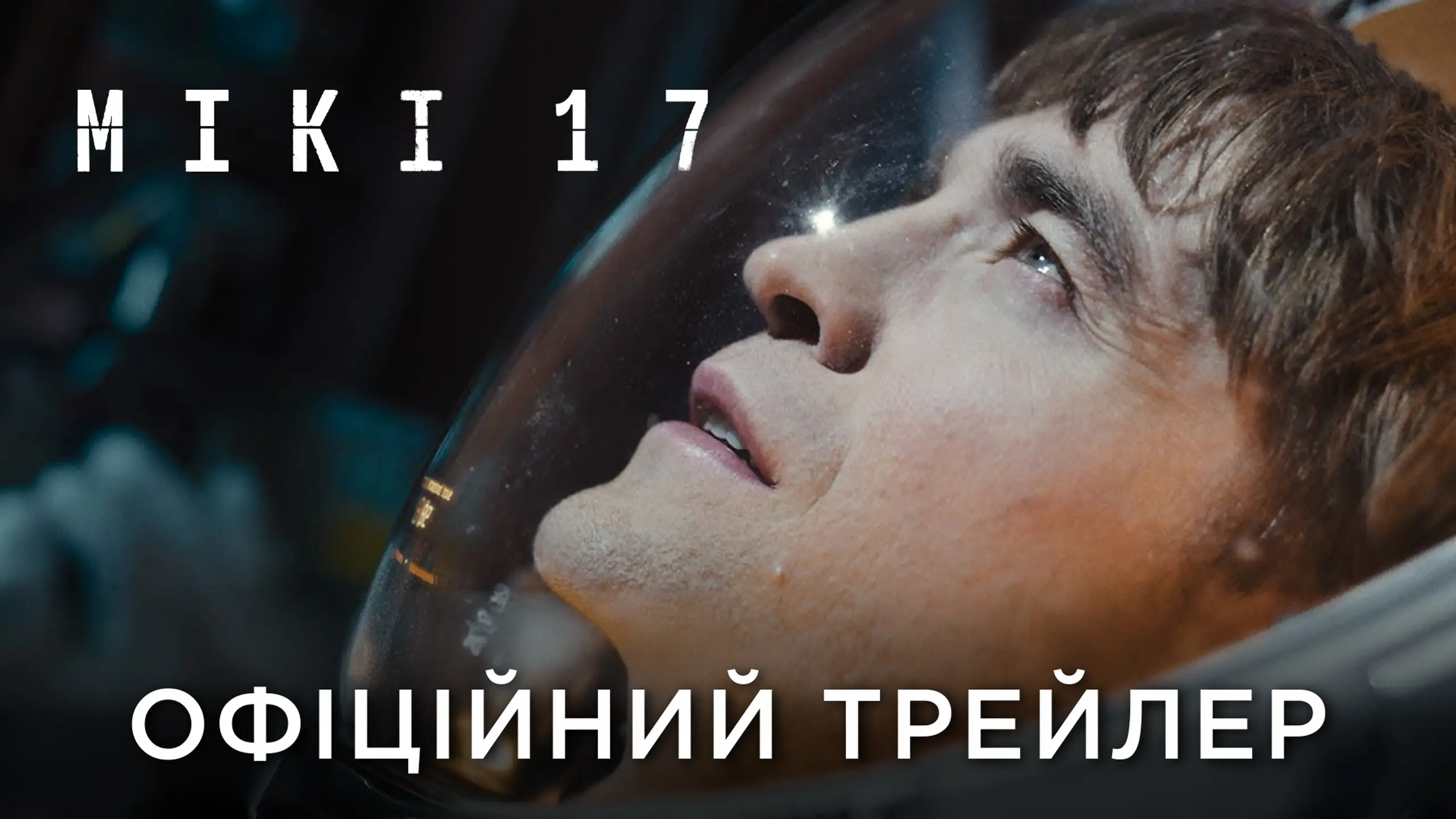 Трейлер