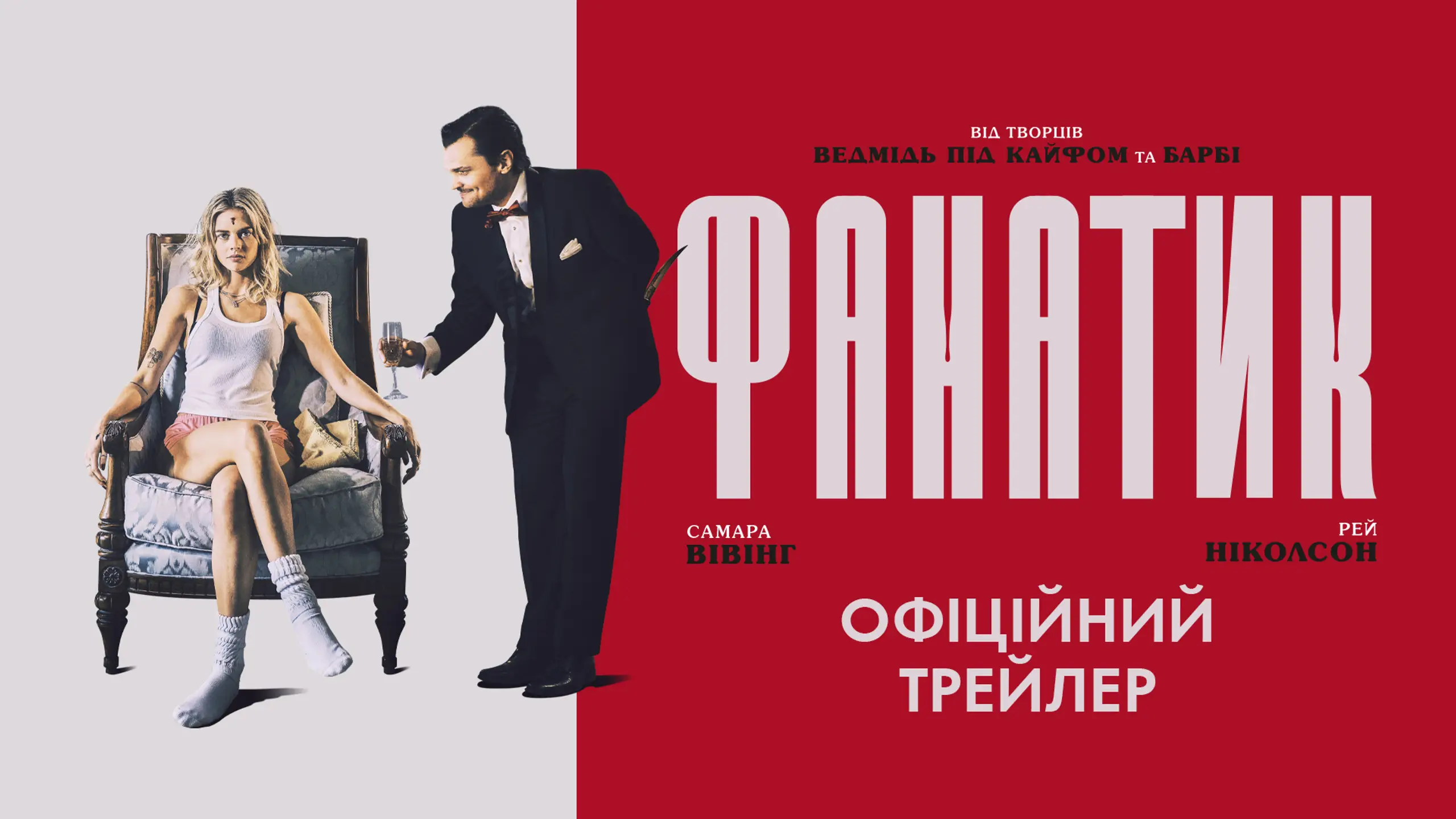 Трейлер