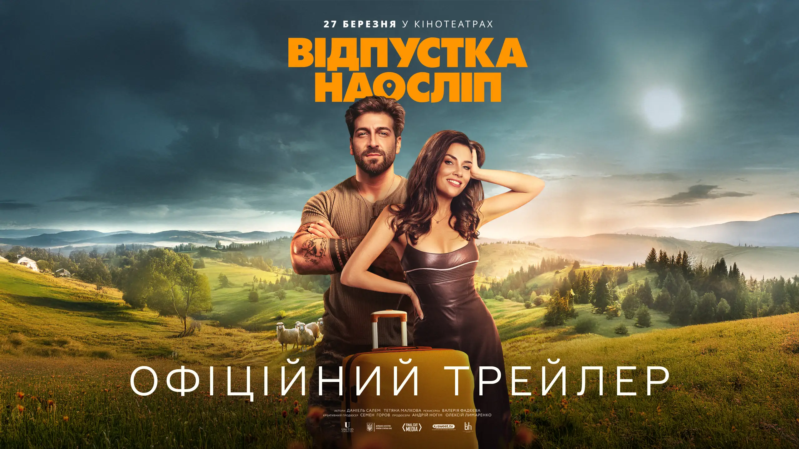 Трейлер