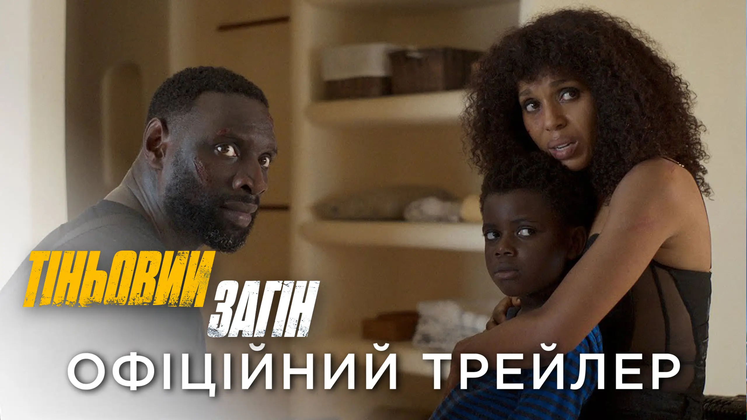 Трейлер