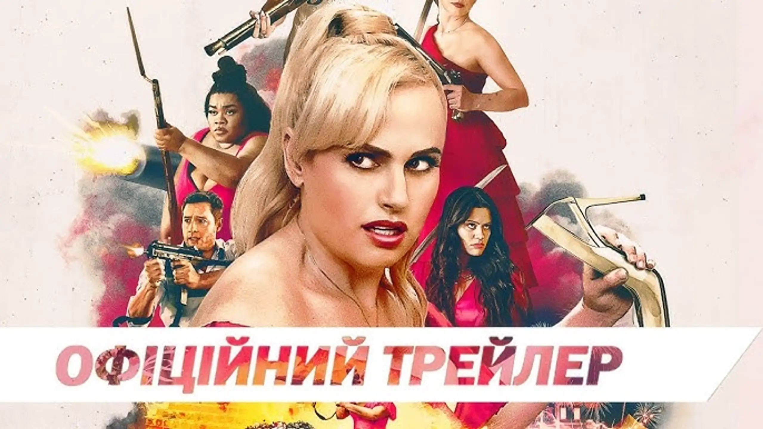 Трейлер