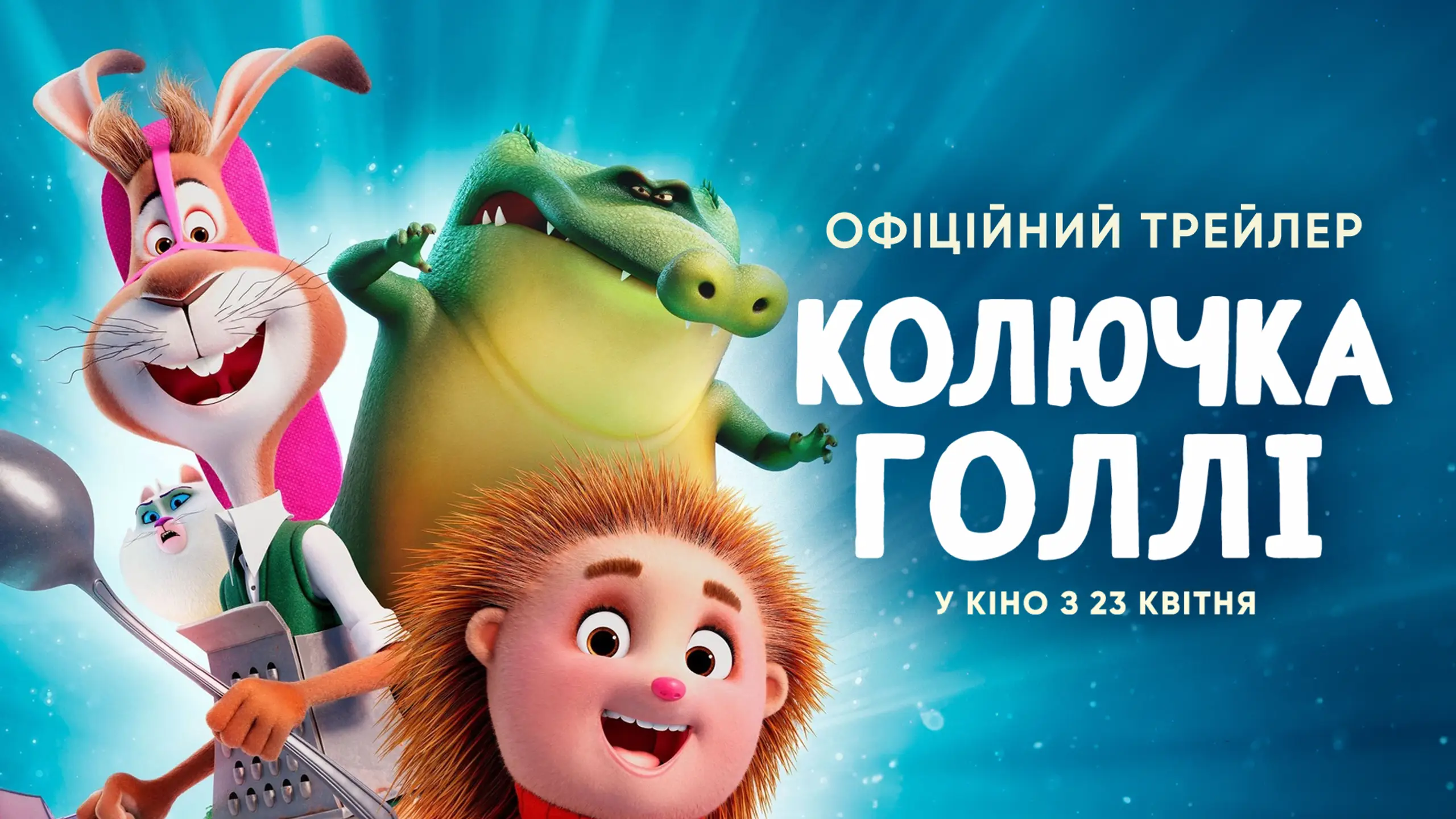 Трейлер