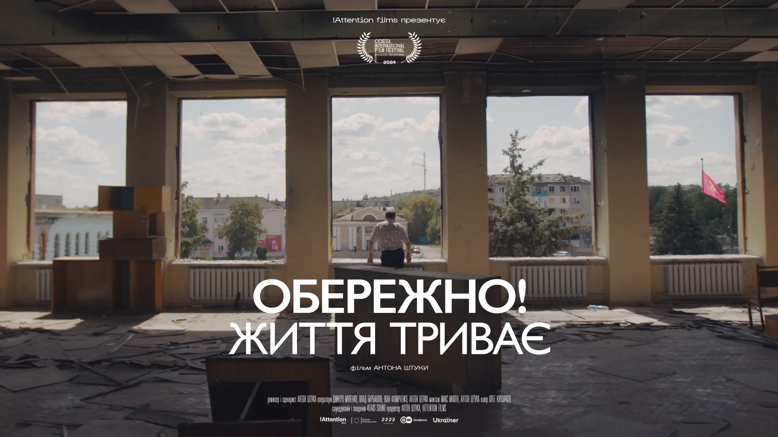 Трейлер