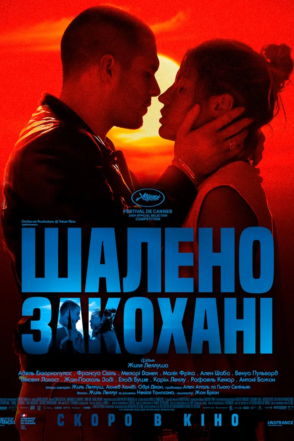 ПОКАЗ ІЗ ЛЕКЦІЄЮ «ШАЛЕНО ЗАКОХАНІ»