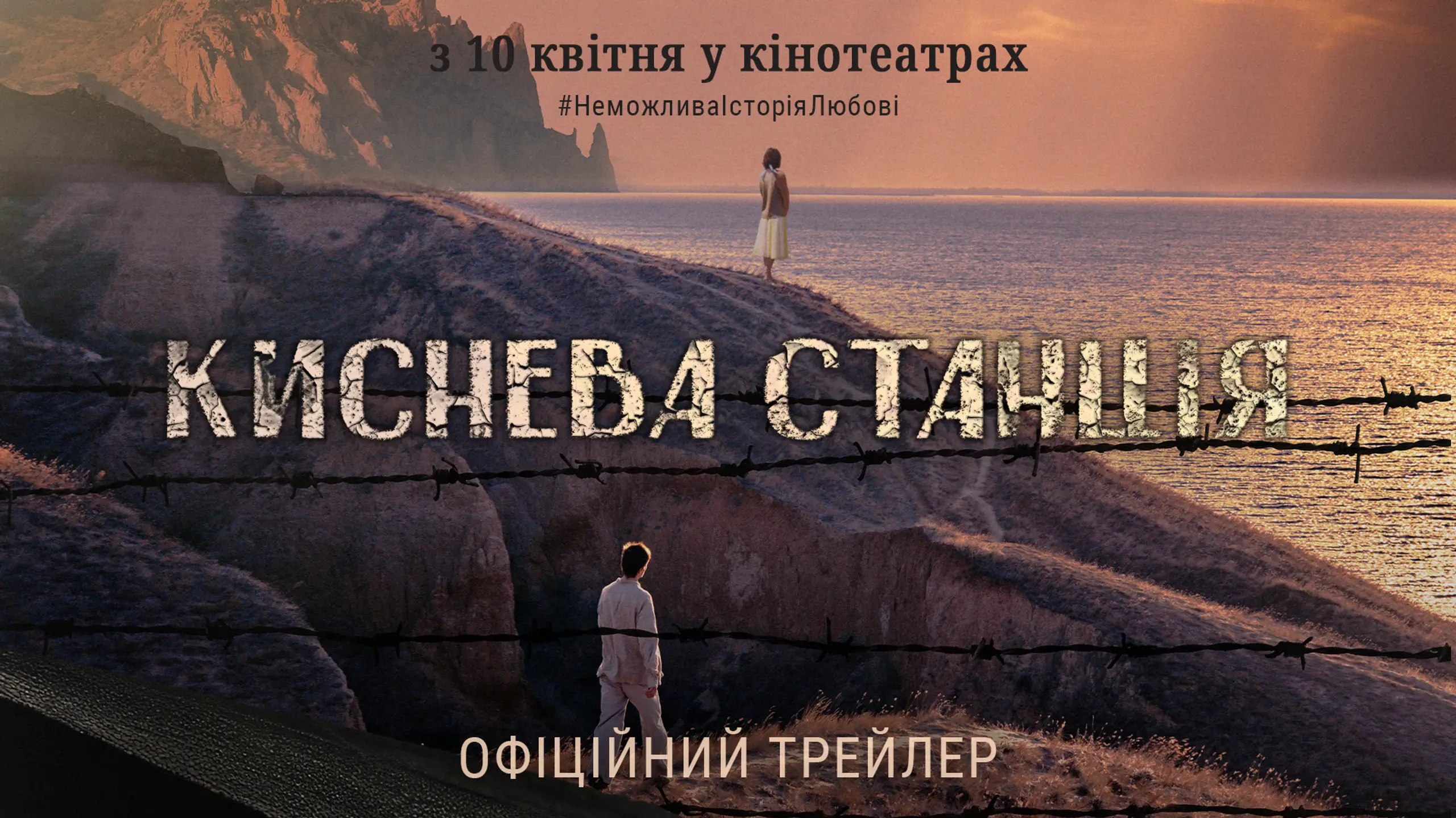 Трейлер