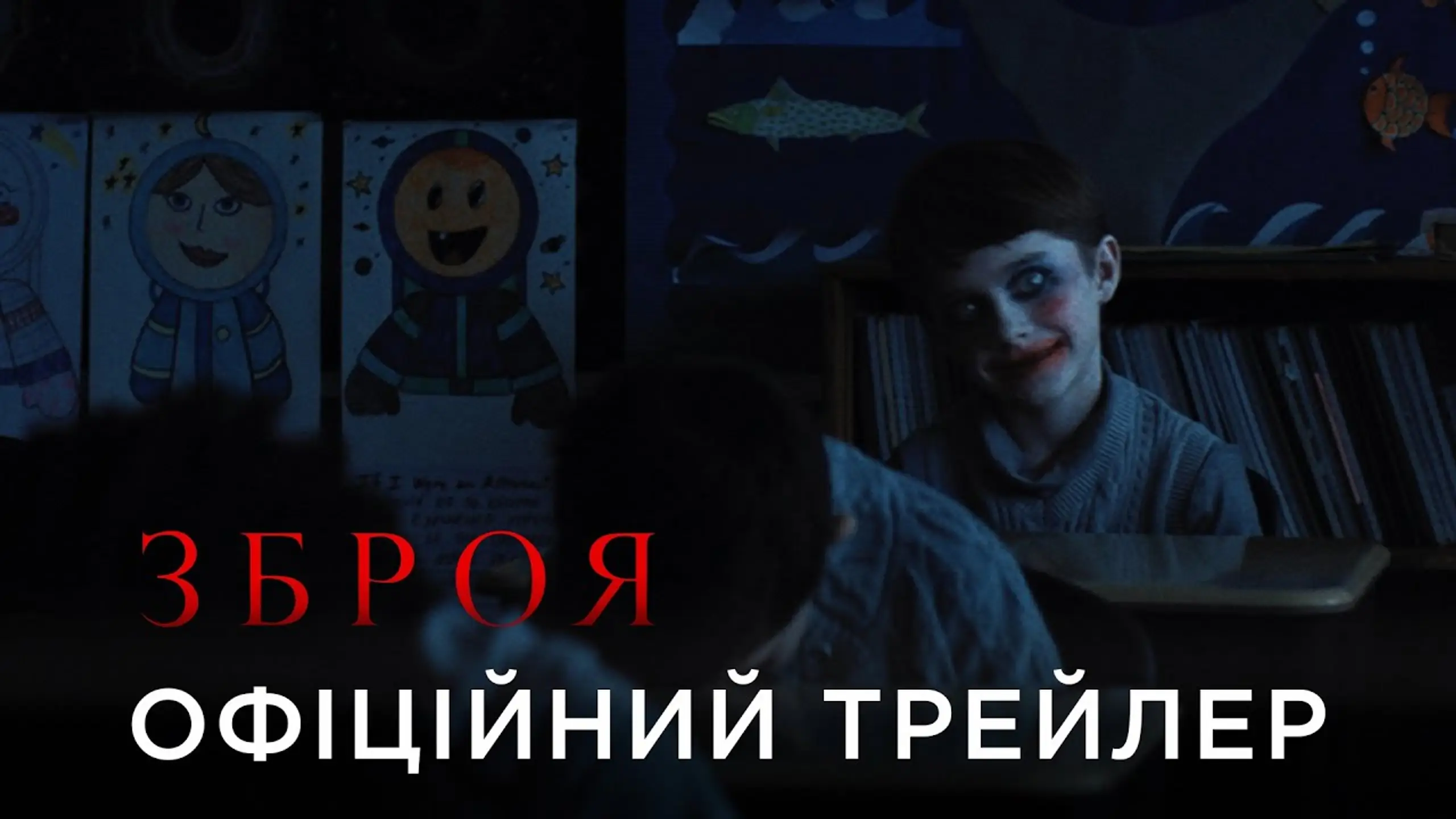 Трейлер