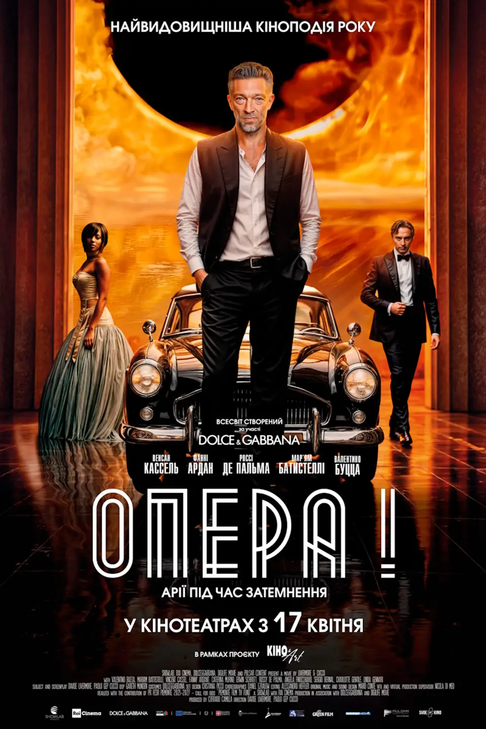 СПЕЦІАЛЬНИЙ ПОКАЗ «ОПЕРА!»