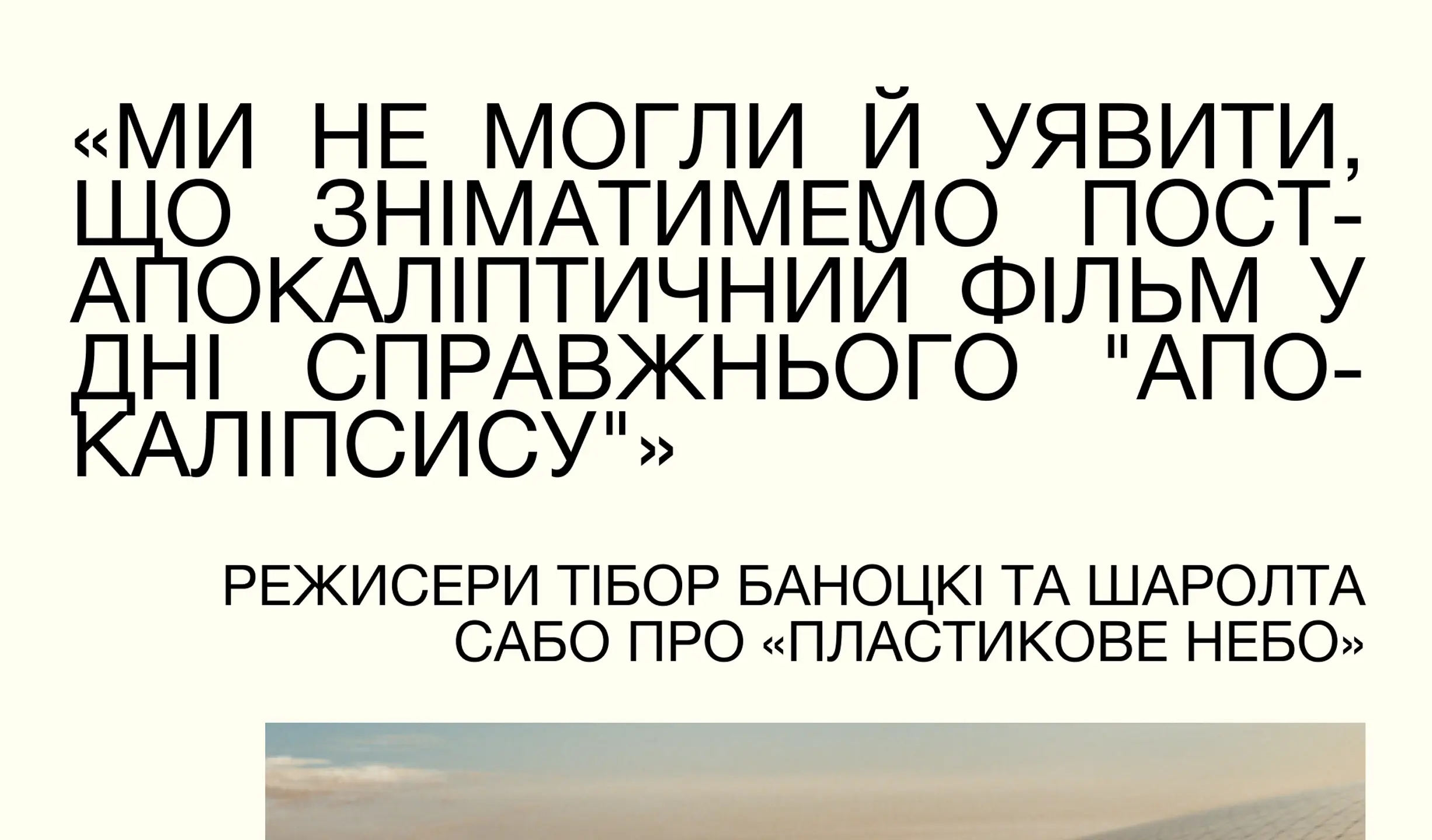 Факти про фільм
