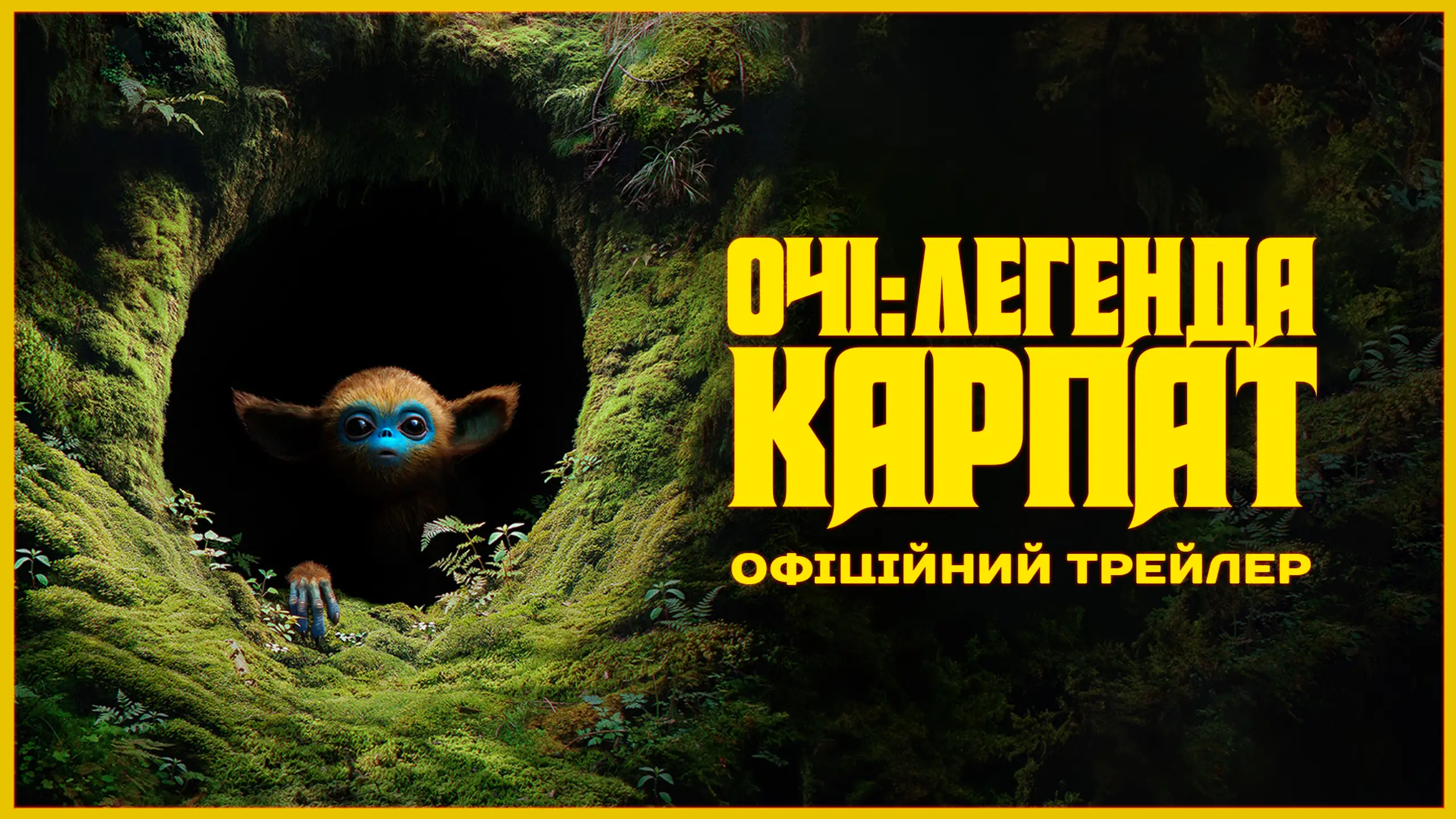 Трейлер