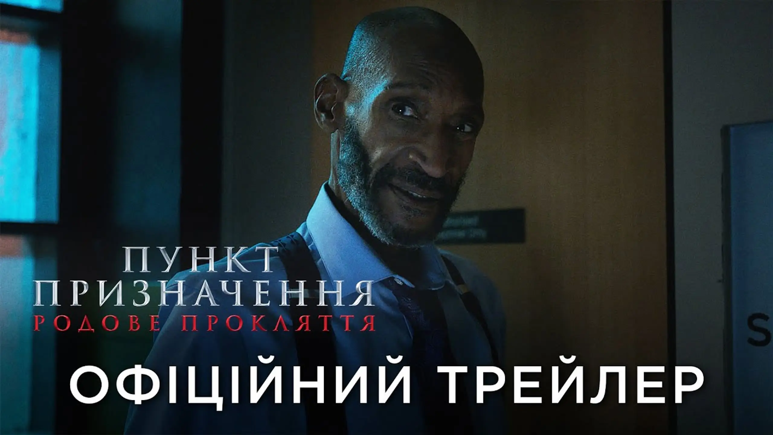 Трейлер