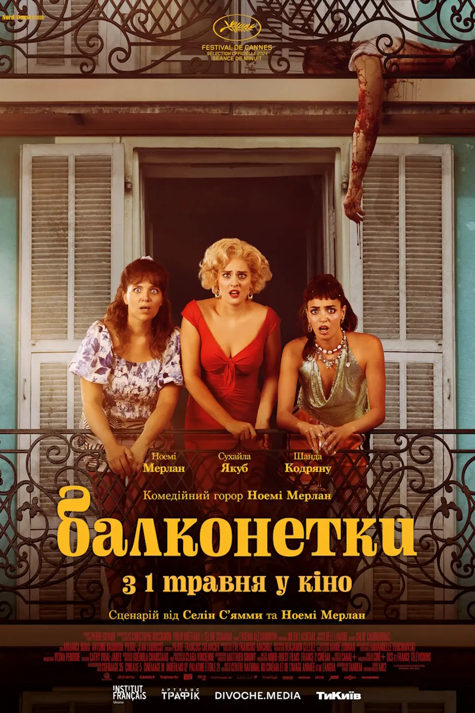 ПОКАЗ ІЗ ЛЕКЦІЄЮ «БАЛКОНЕТКИ»
