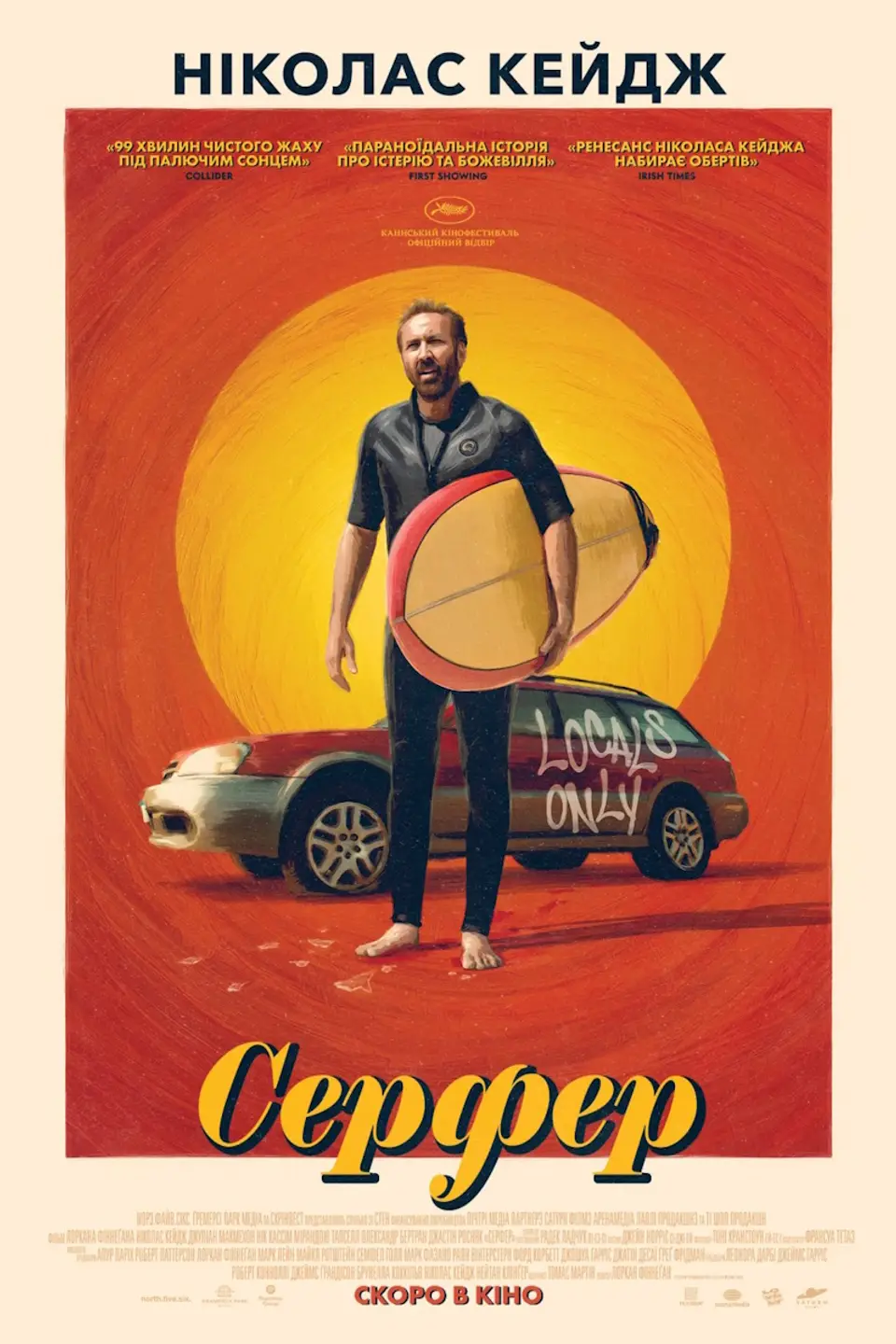 ПОКАЗ ІЗ ЛЕКЦІЄЮ «СЕРФЕР»