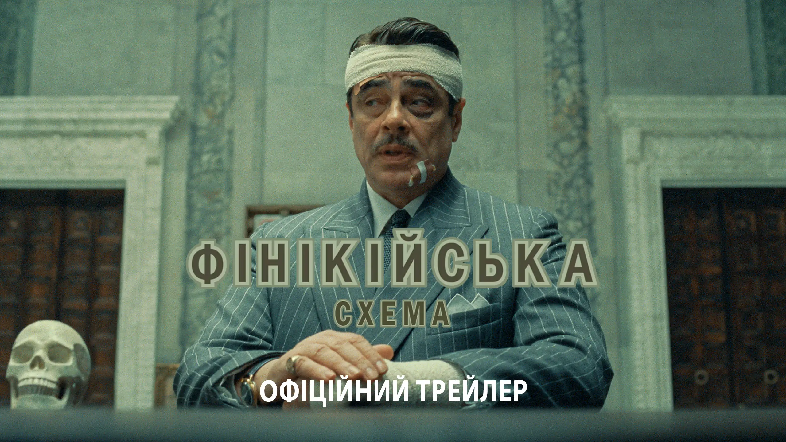Трейлер