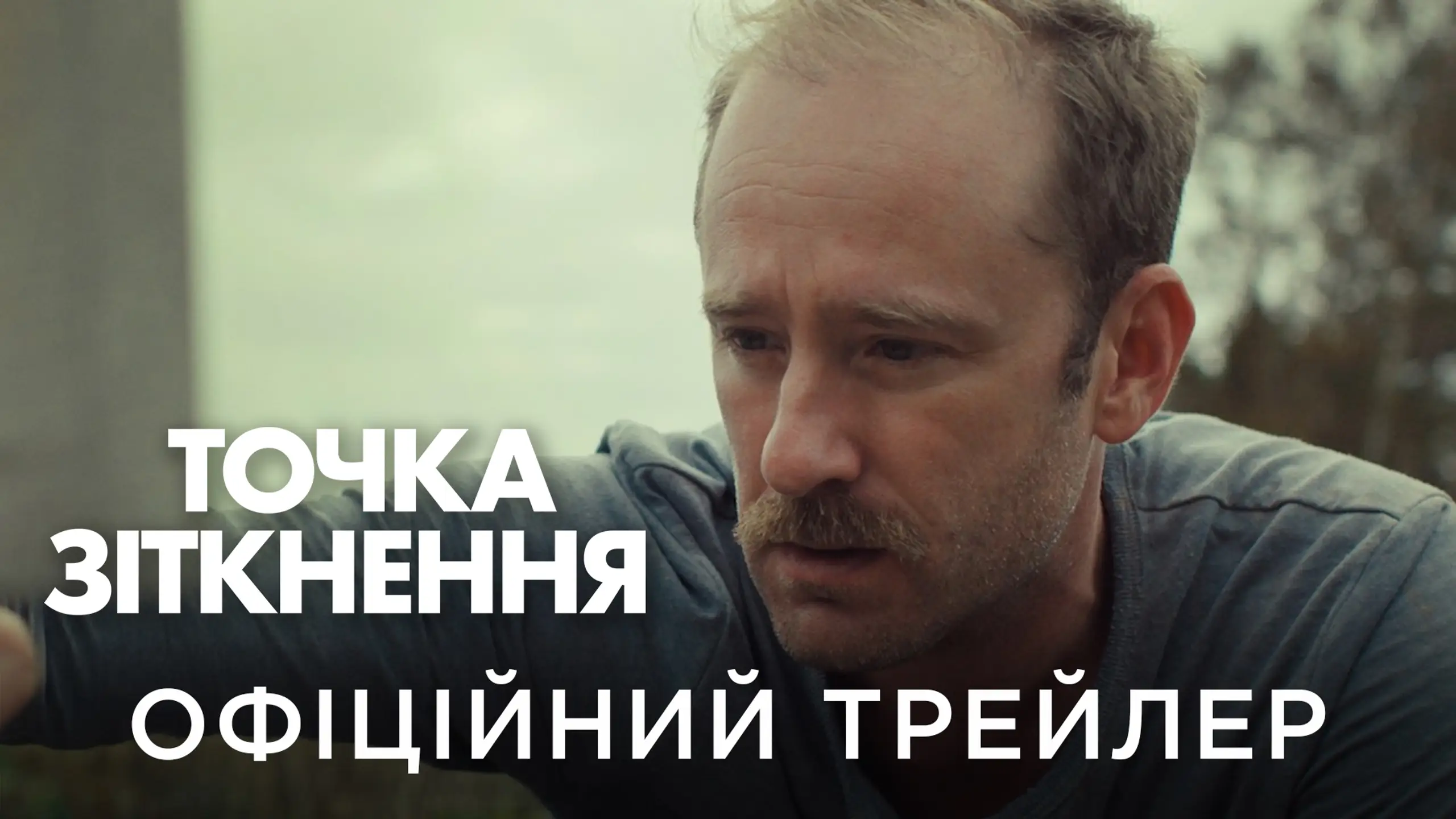 Трейлер