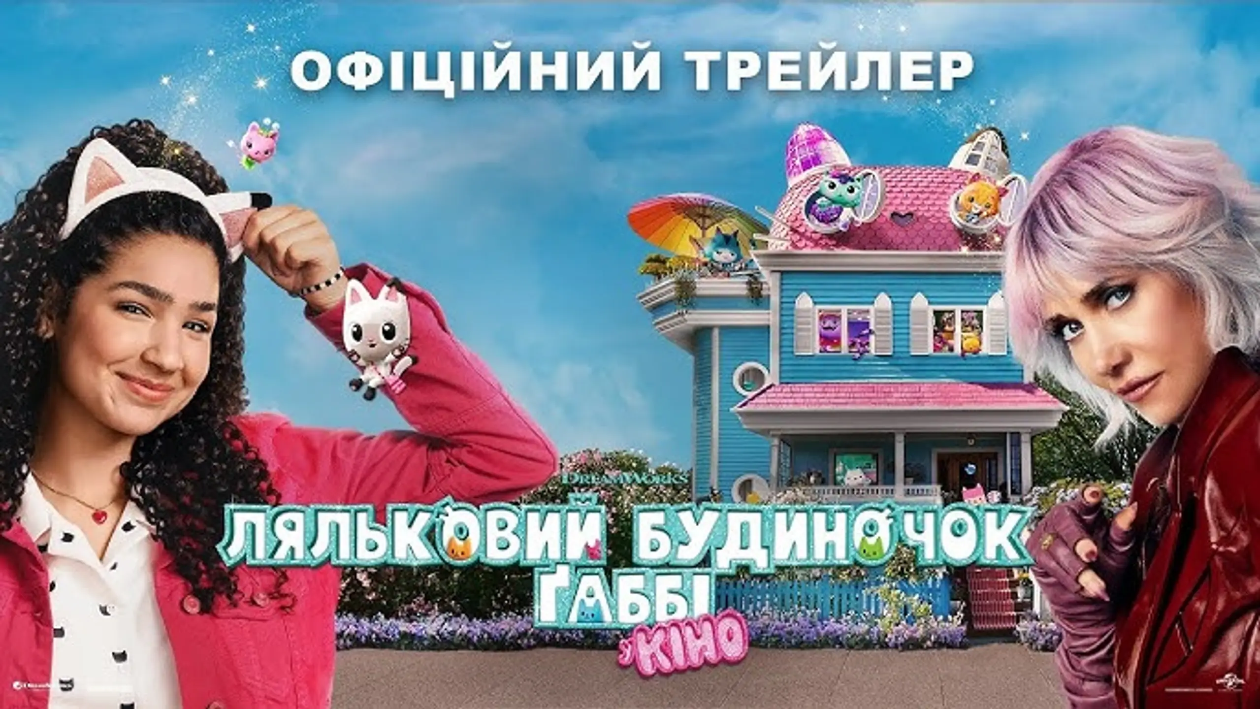 Трейлер