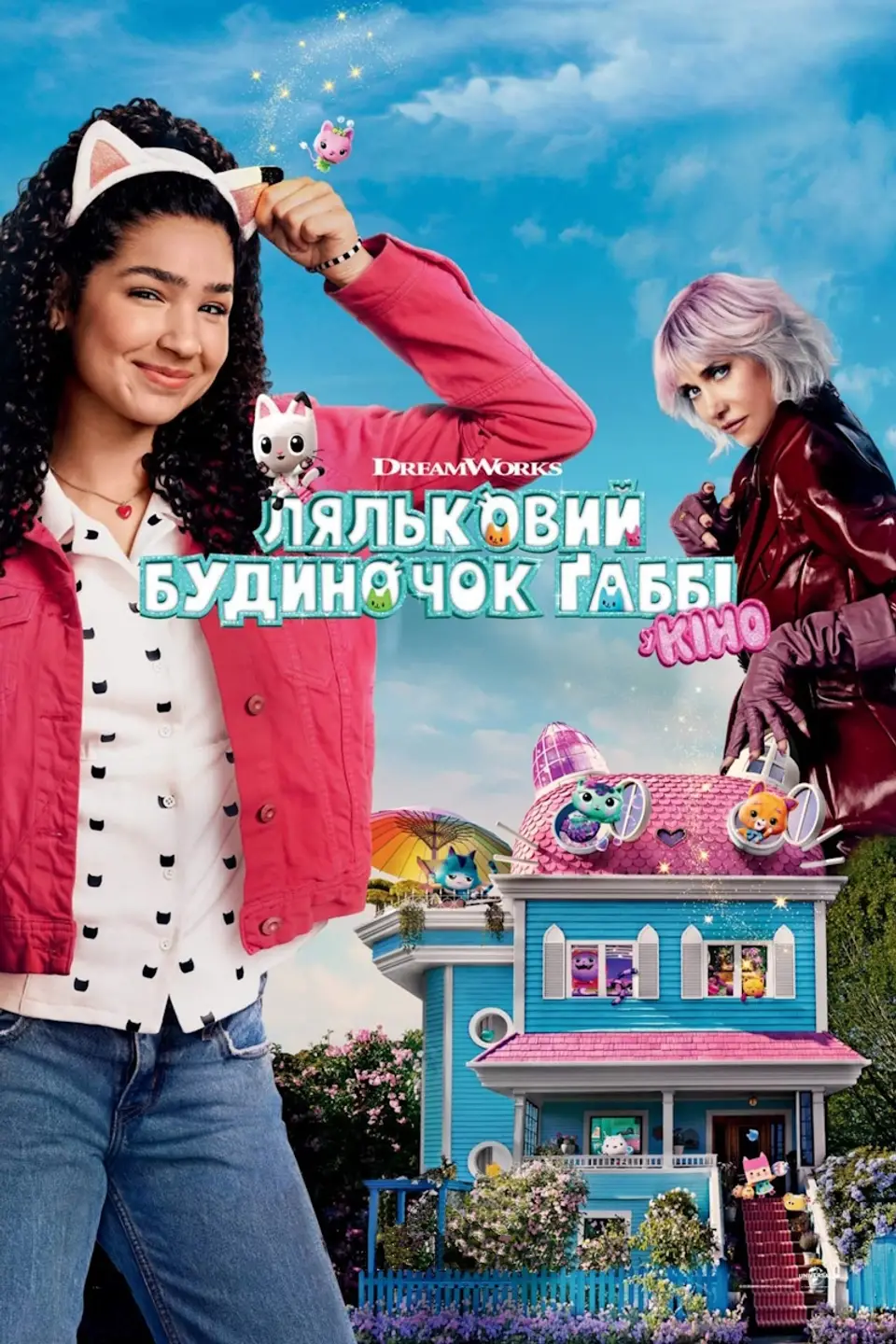 ЛЯЛЬКОВИЙ БУДИНОЧОК ҐАББІ У КІНО