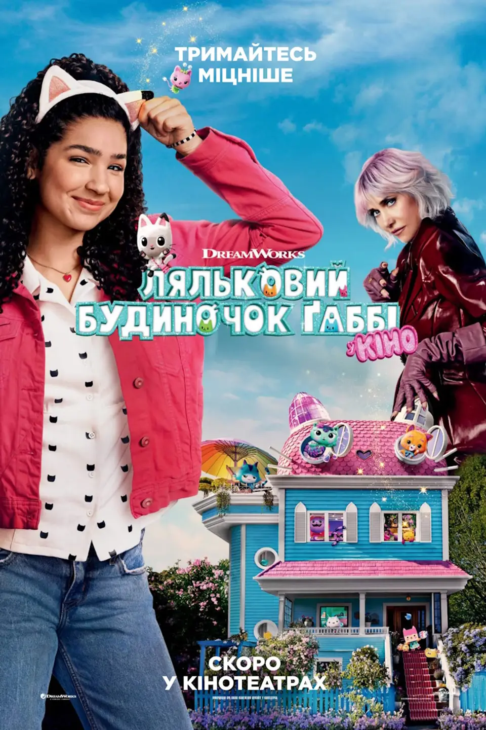 ЛЯЛЬКОВИЙ БУДИНОЧОК ҐАББІ У КІНО