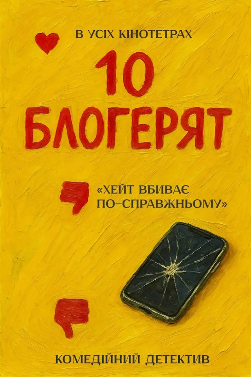 10 БЛОГЕРЯТ