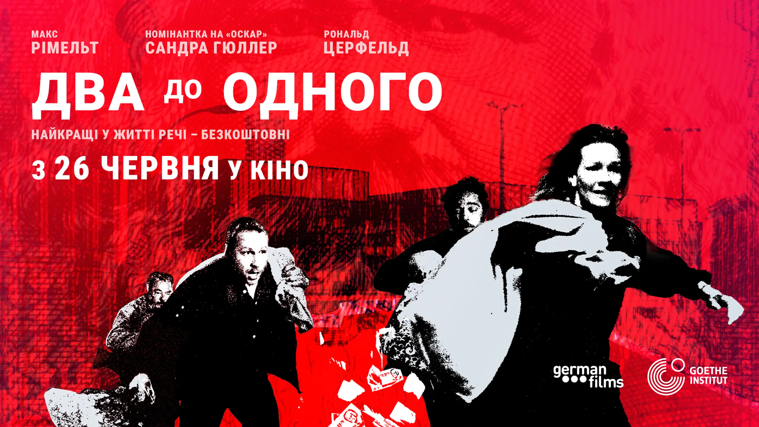 Трейлер