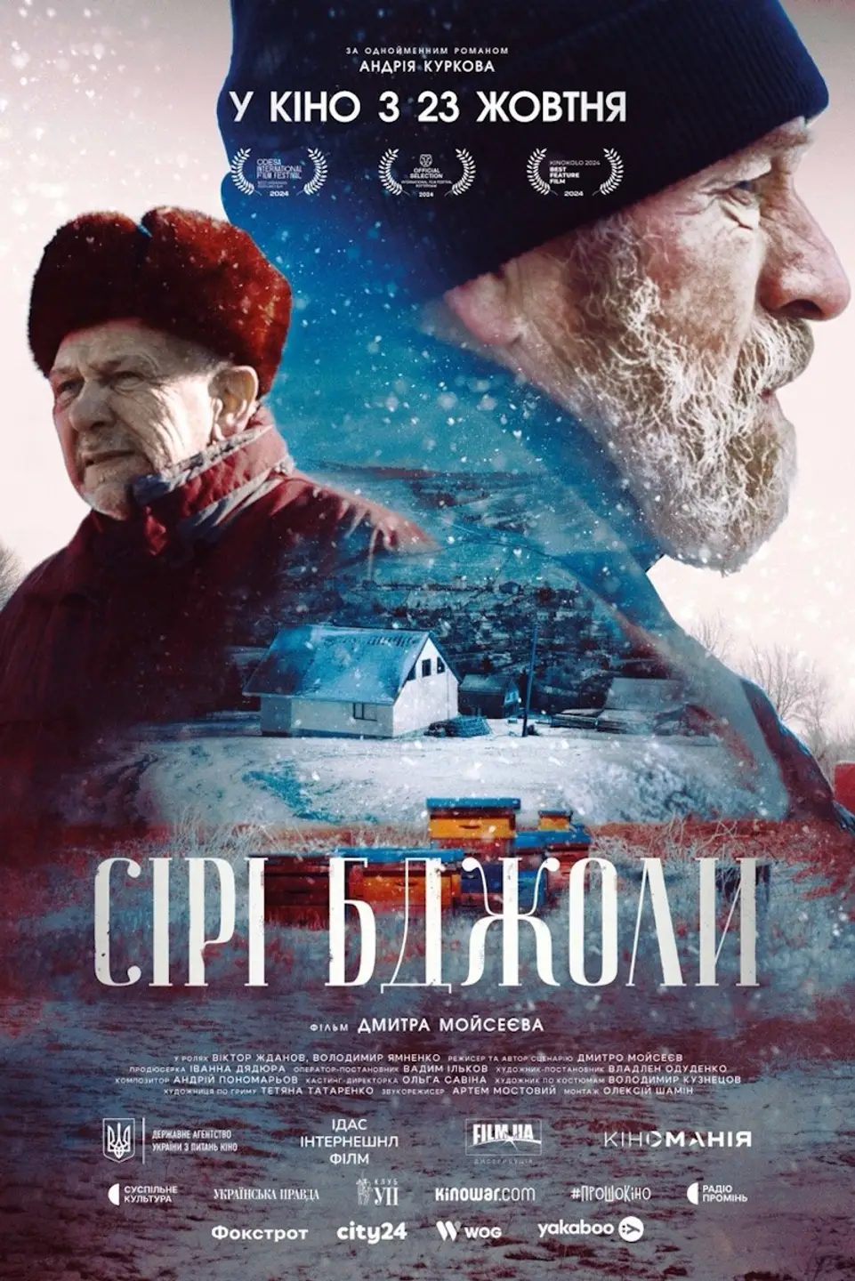 СІРІ БДЖОЛИ