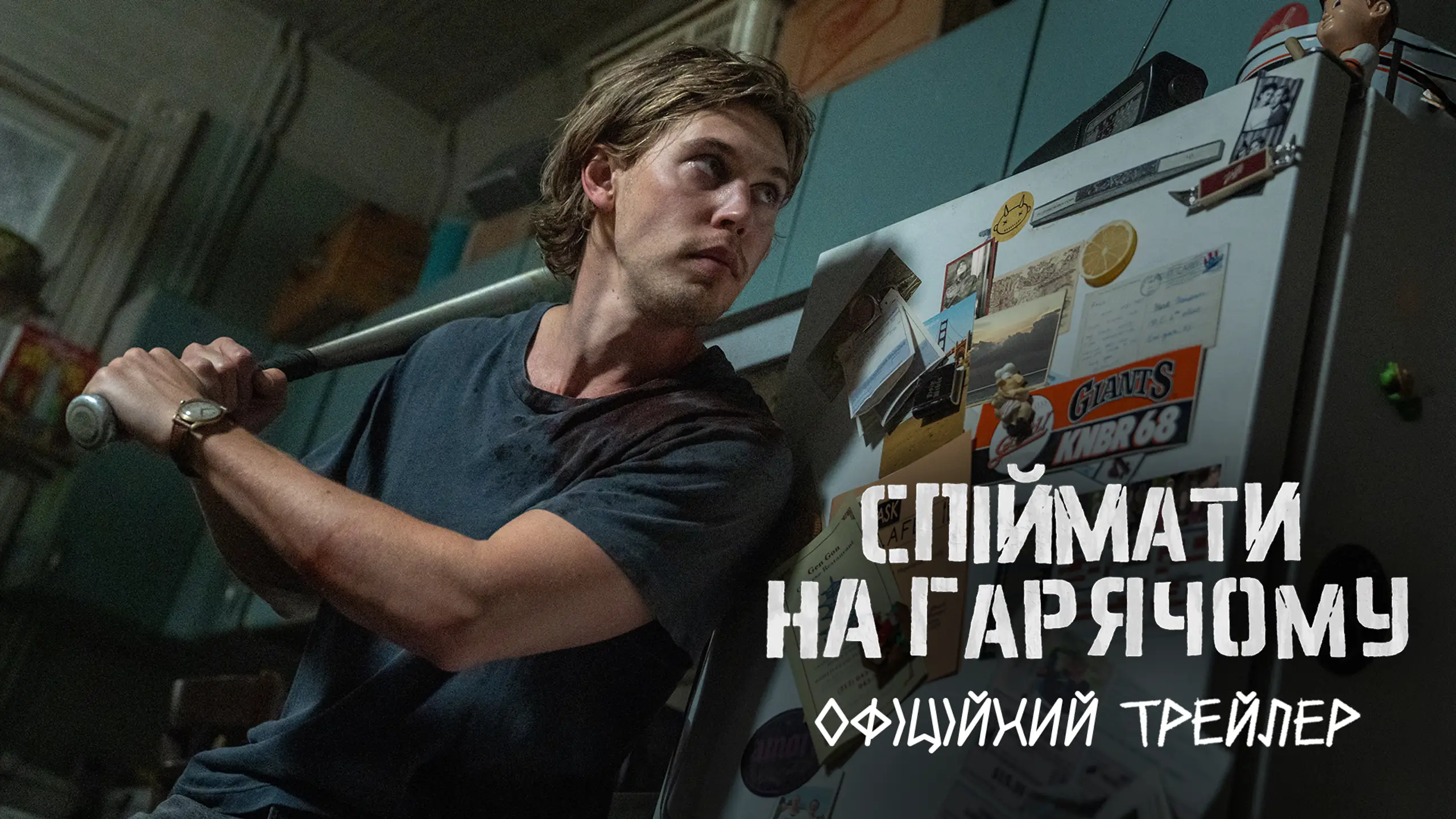 Трейлер