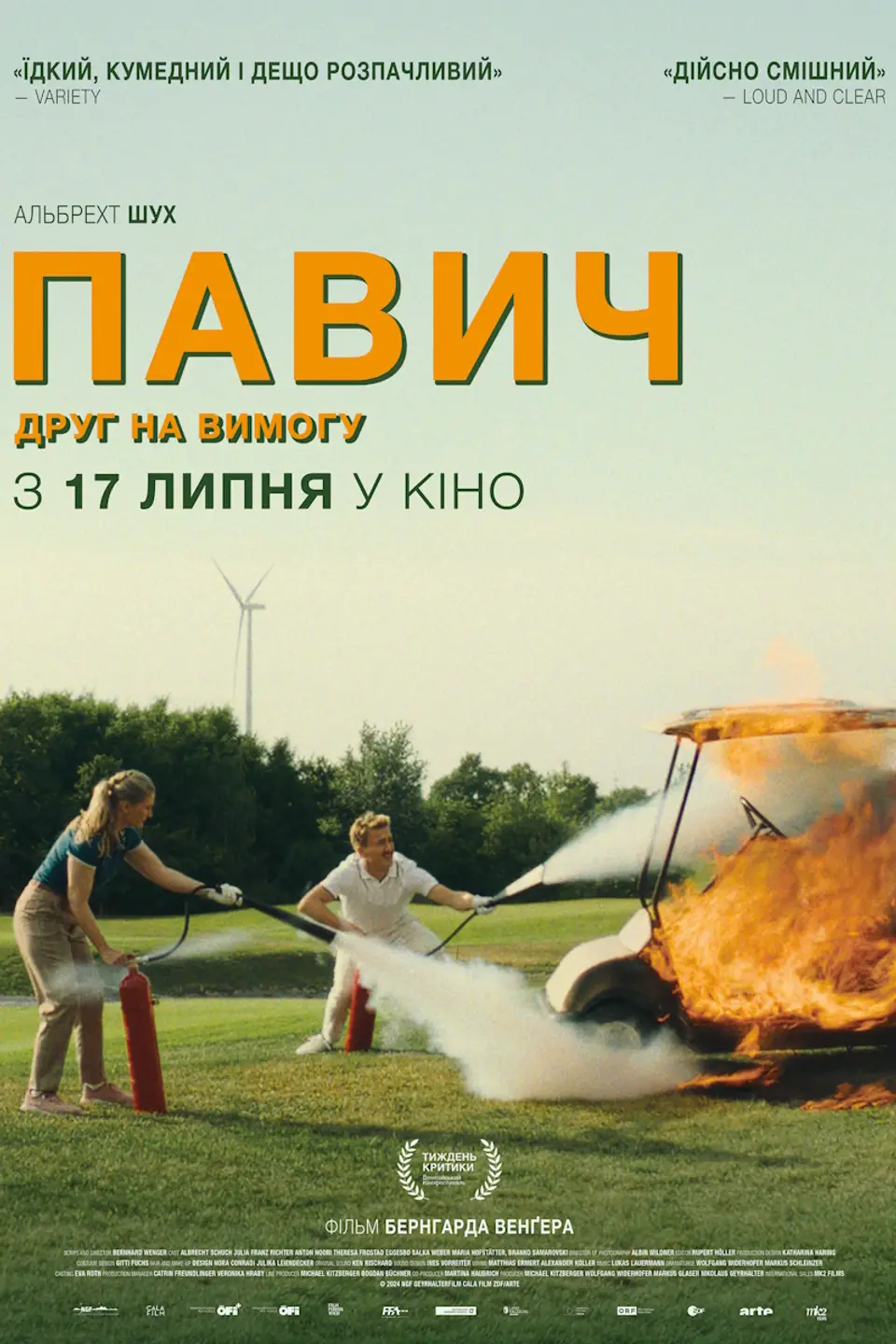 ПАВИЧ