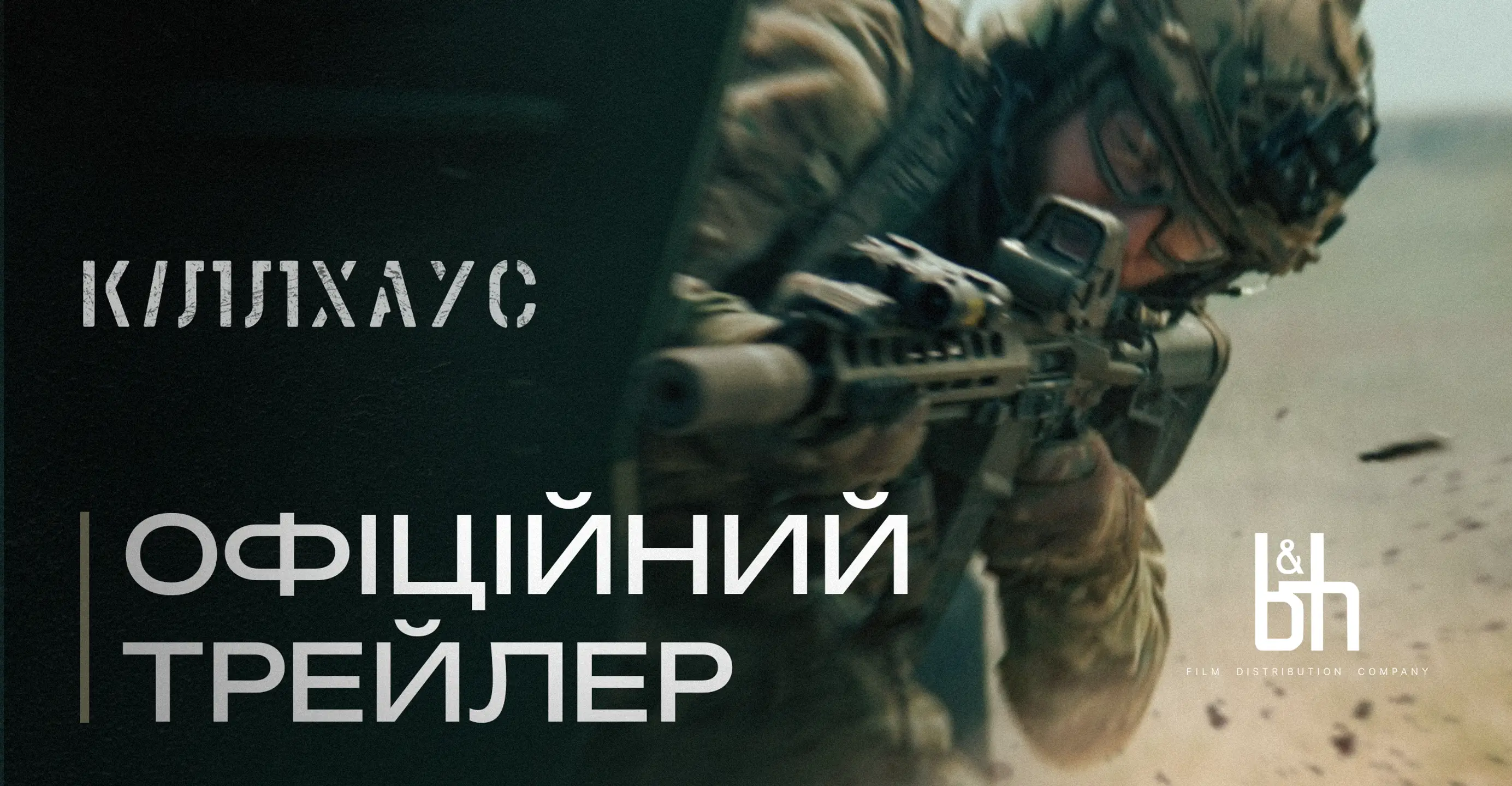 Трейлер 2