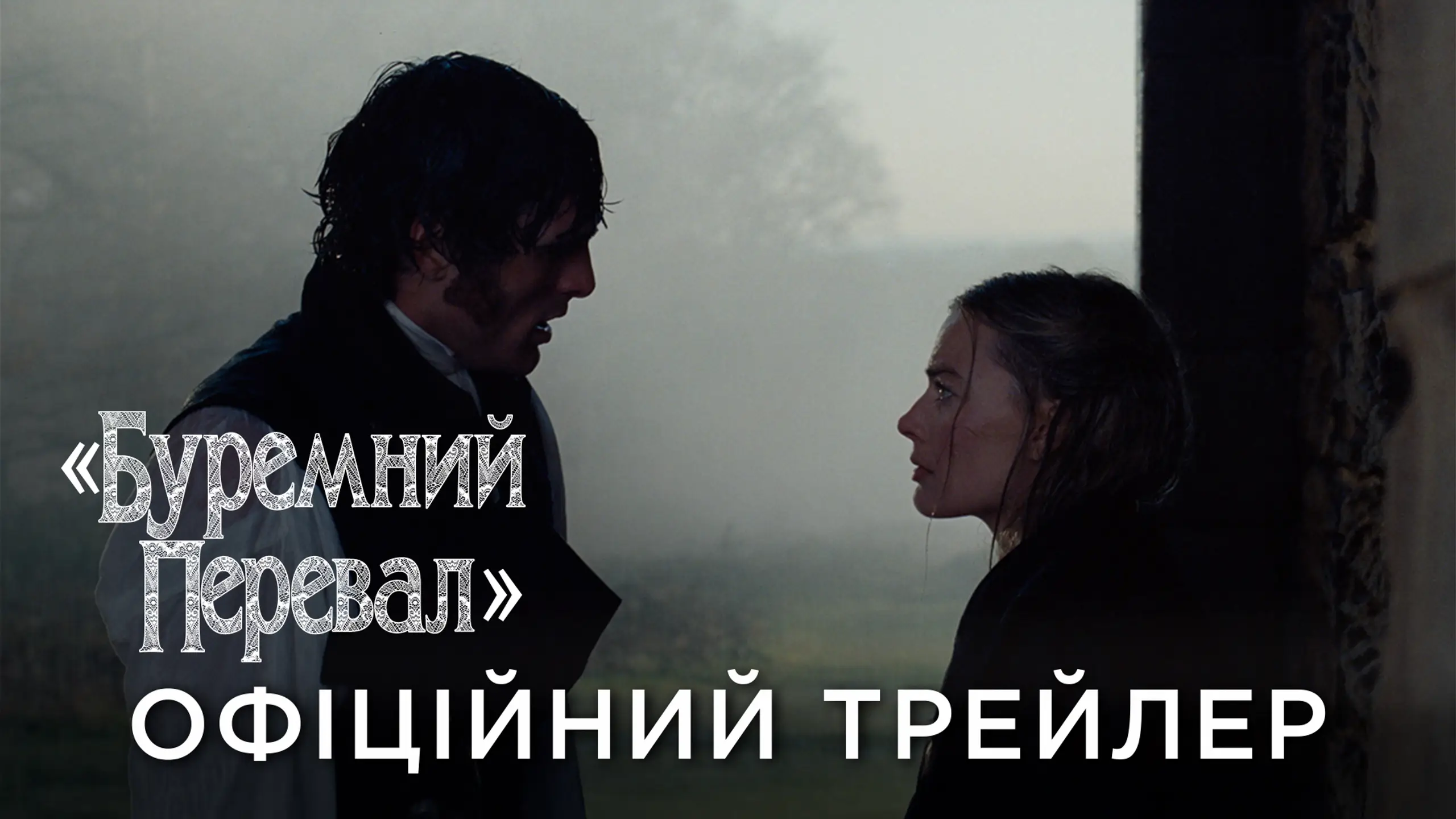 Трейлер