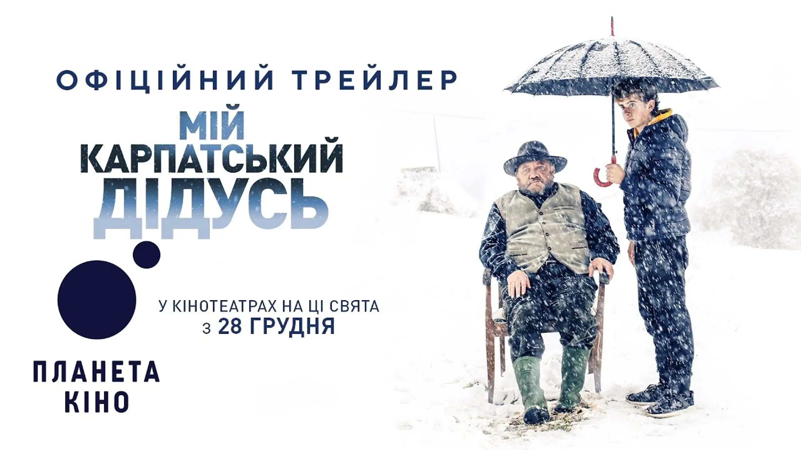 Трейлер