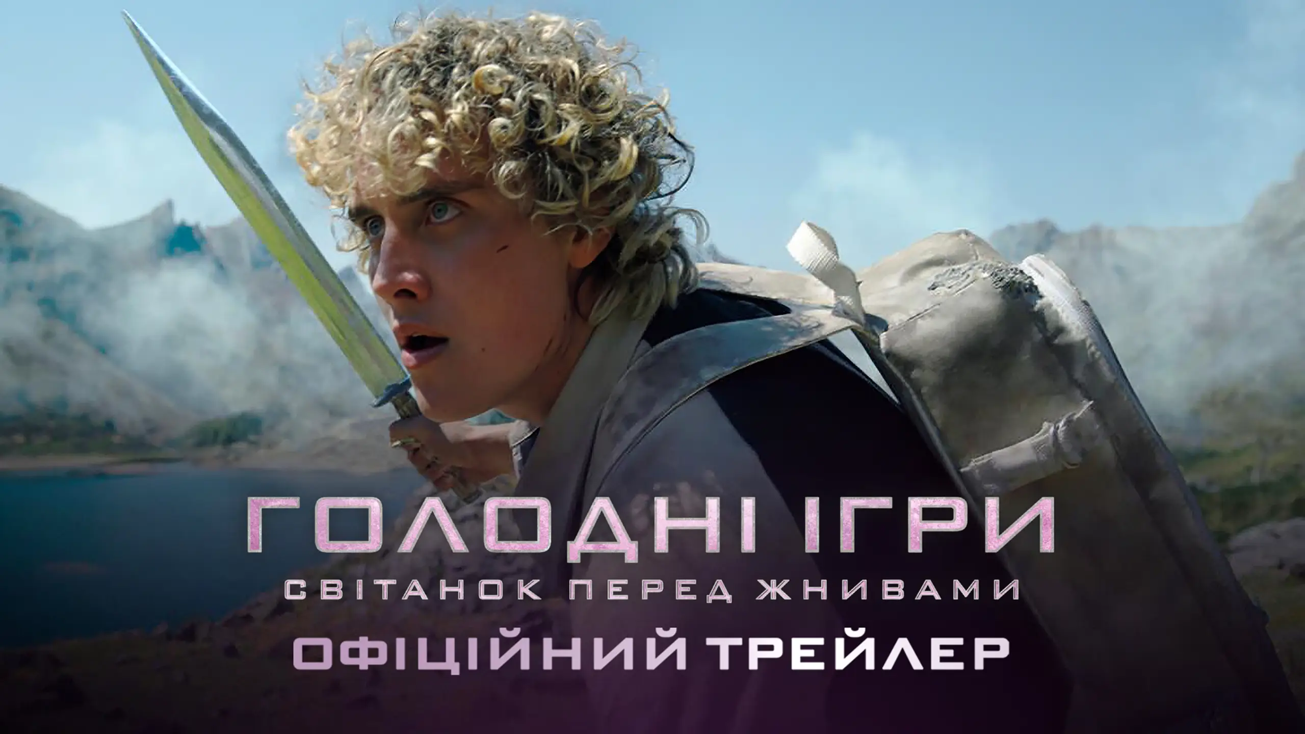 Трейлер 2
