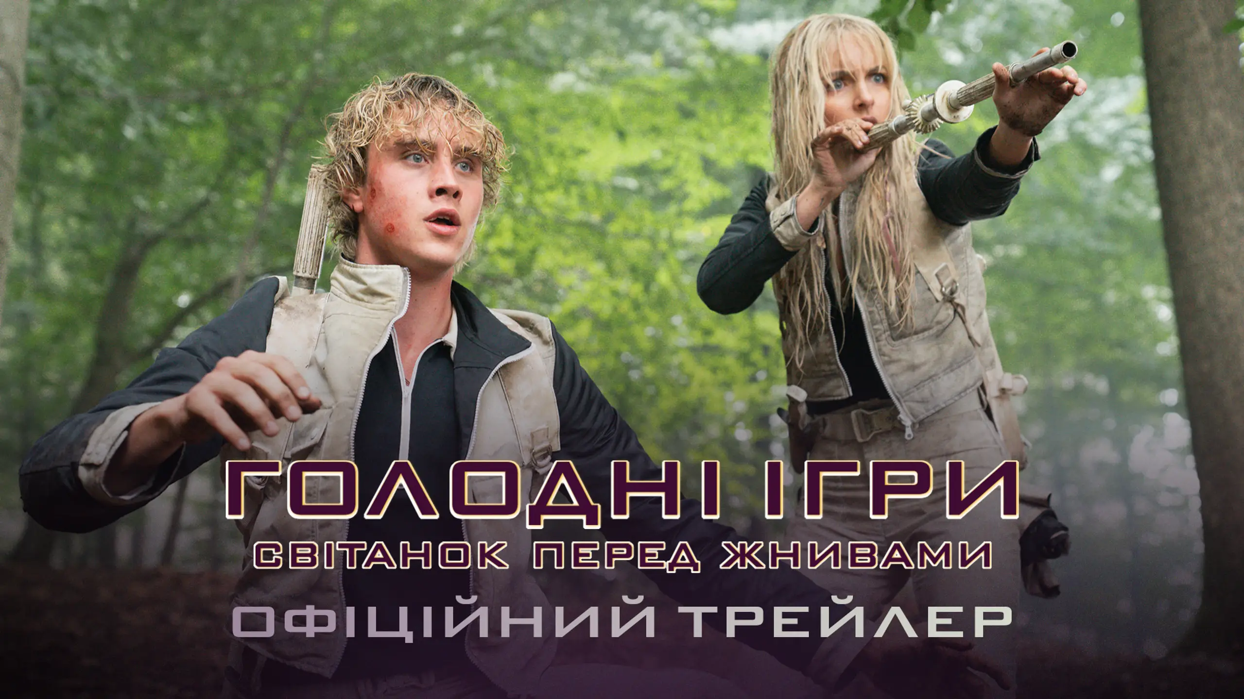 Трейлер