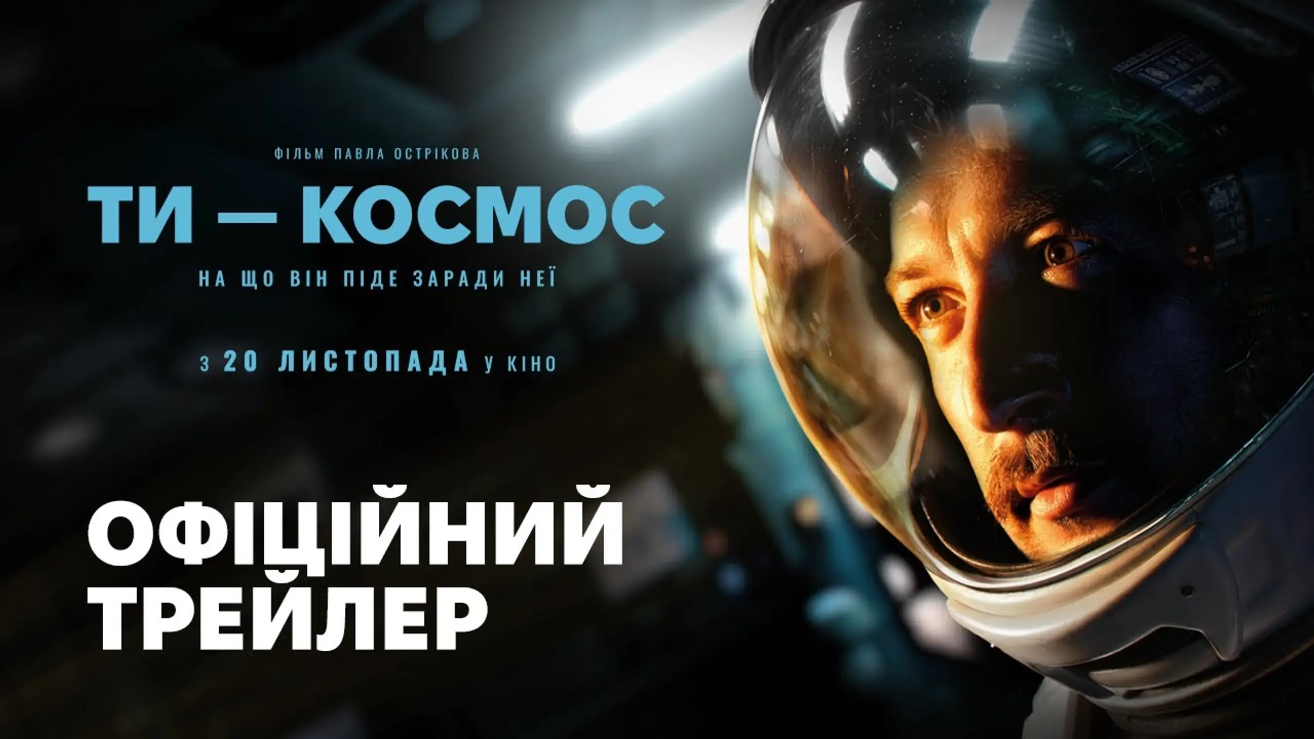 Трейлер 2