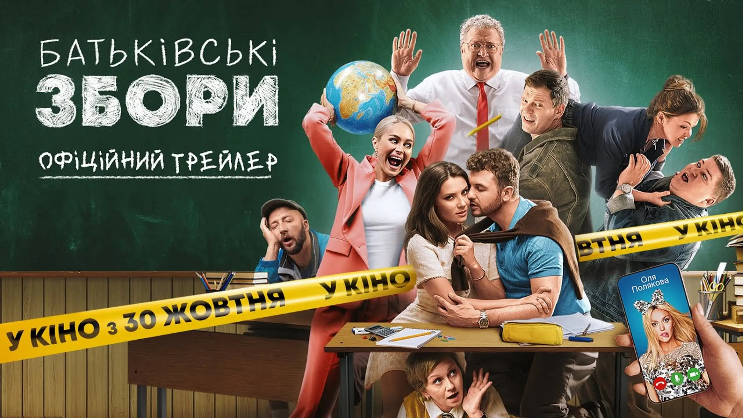 Трейлер