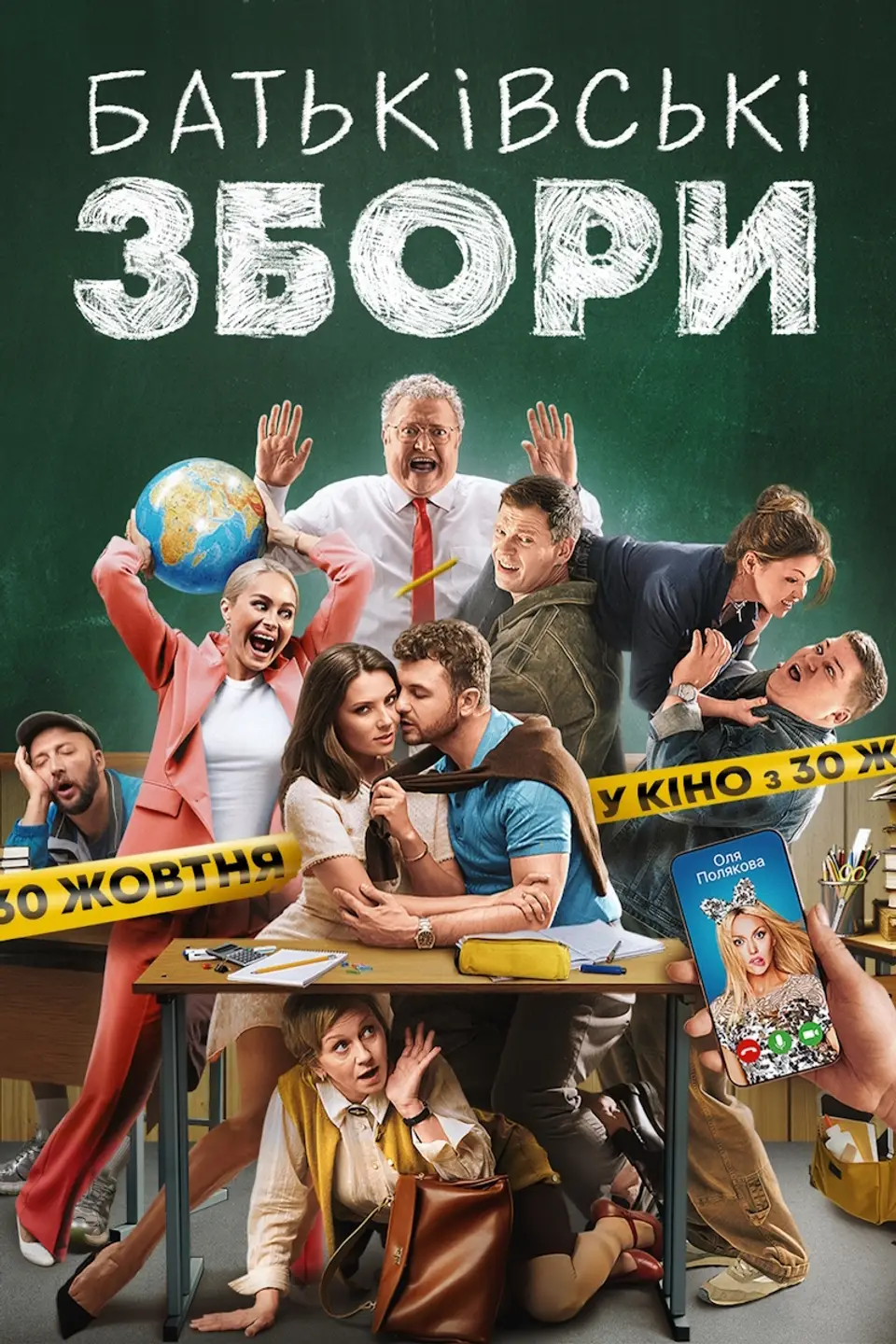 БАТЬКІВСЬКІ ЗБОРИ